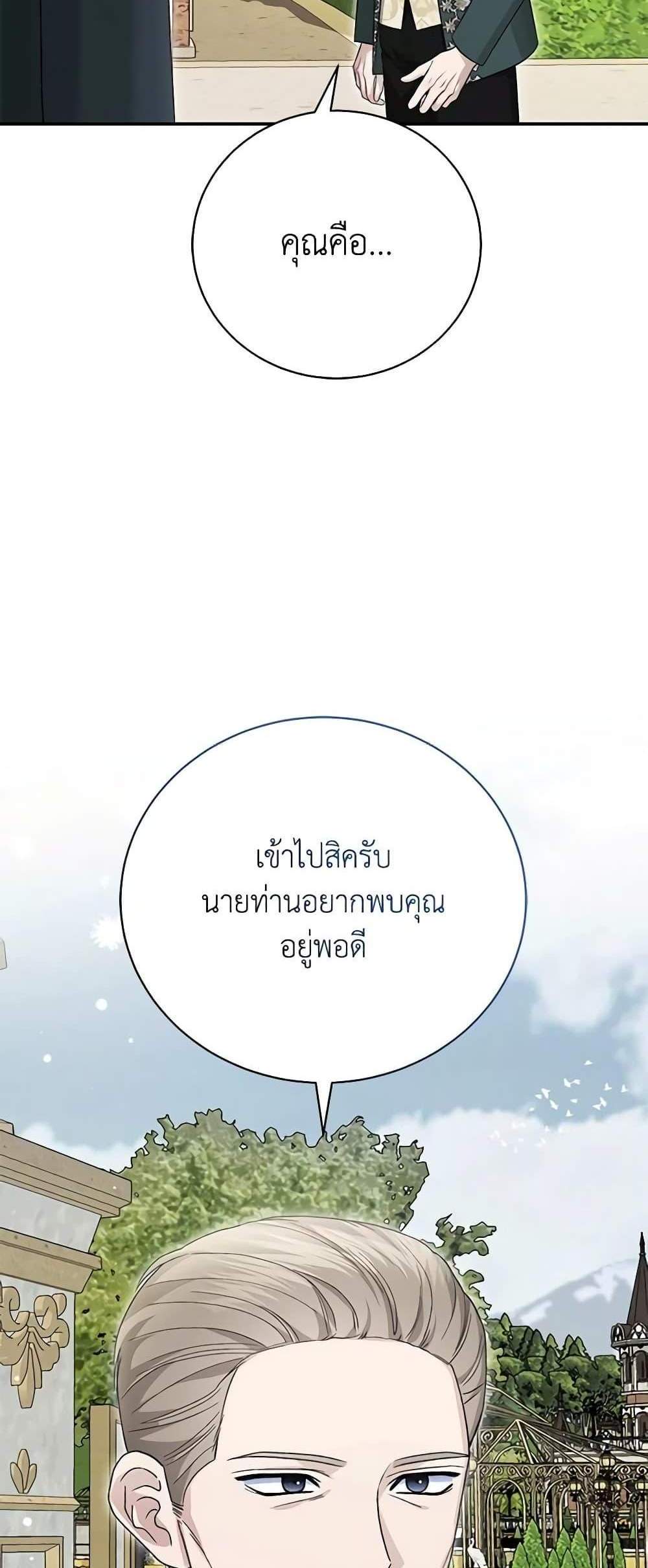 The Mistress Runs Away นางบำเรอของผมหนีไปแล้ว แปลไทย