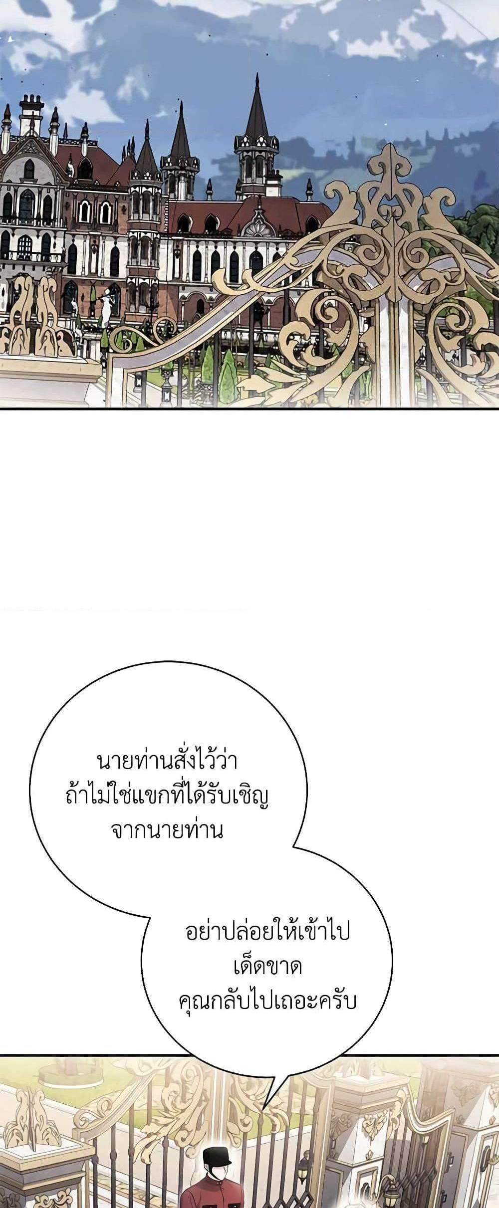 The Mistress Runs Away นางบำเรอของผมหนีไปแล้ว แปลไทย