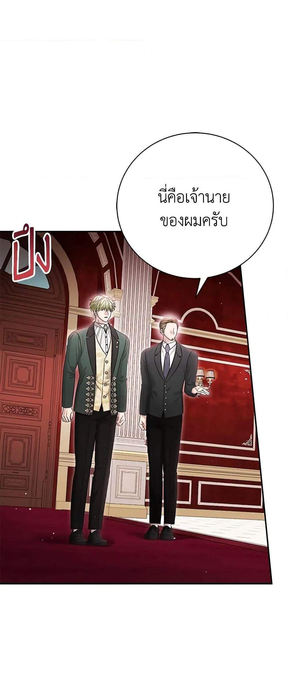 The Mistress Runs Away นางบำเรอของผมหนีไปแล้ว แปลไทย