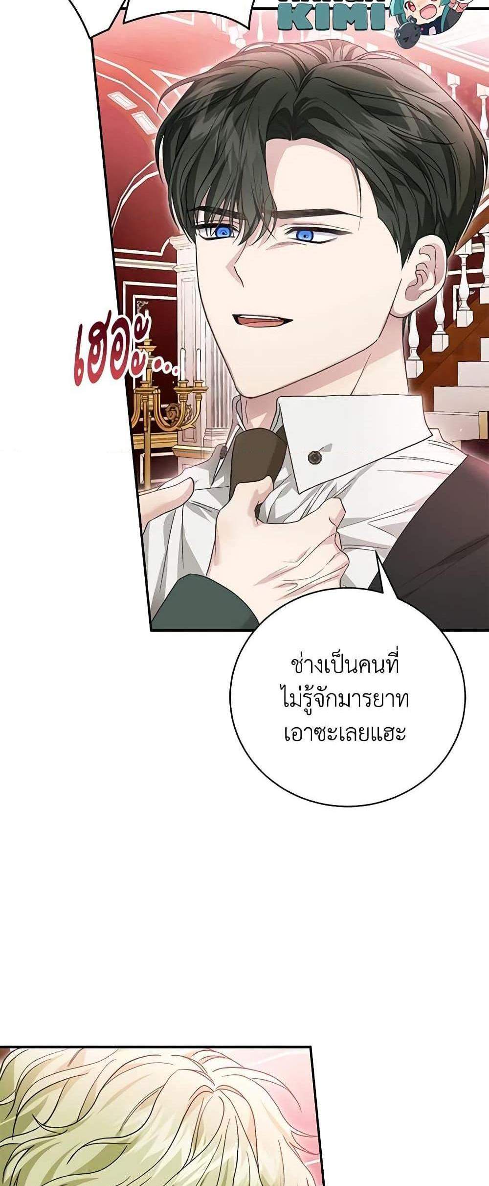 The Mistress Runs Away นางบำเรอของผมหนีไปแล้ว แปลไทย