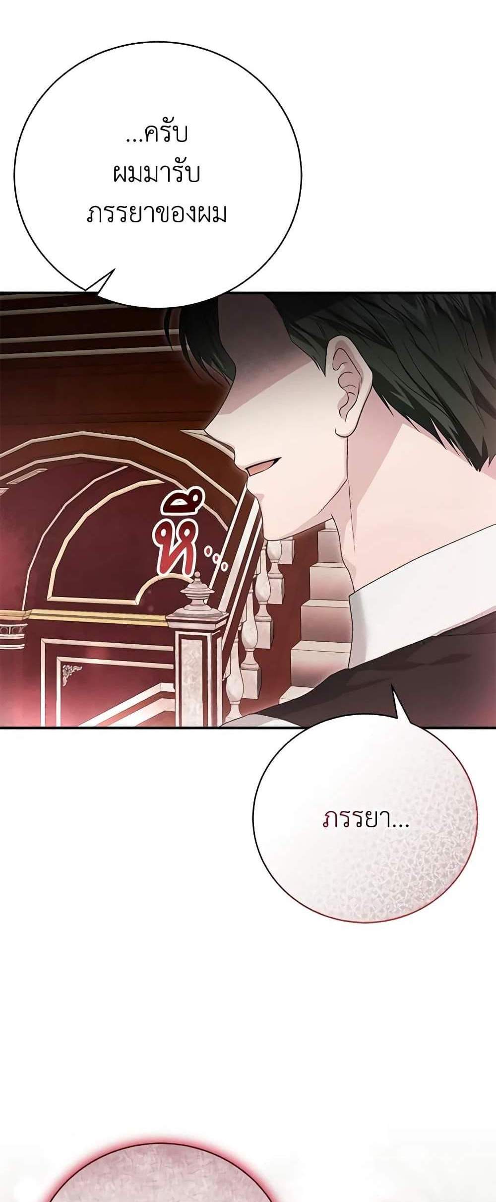 The Mistress Runs Away นางบำเรอของผมหนีไปแล้ว แปลไทย