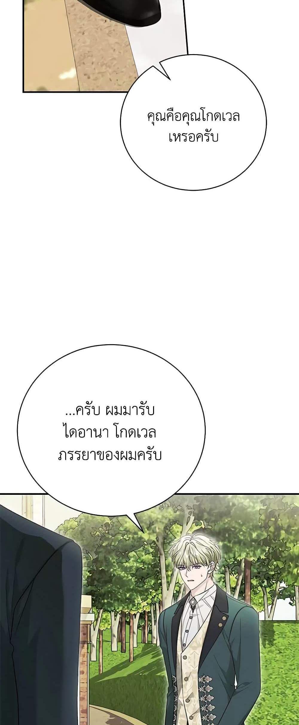 The Mistress Runs Away นางบำเรอของผมหนีไปแล้ว แปลไทย