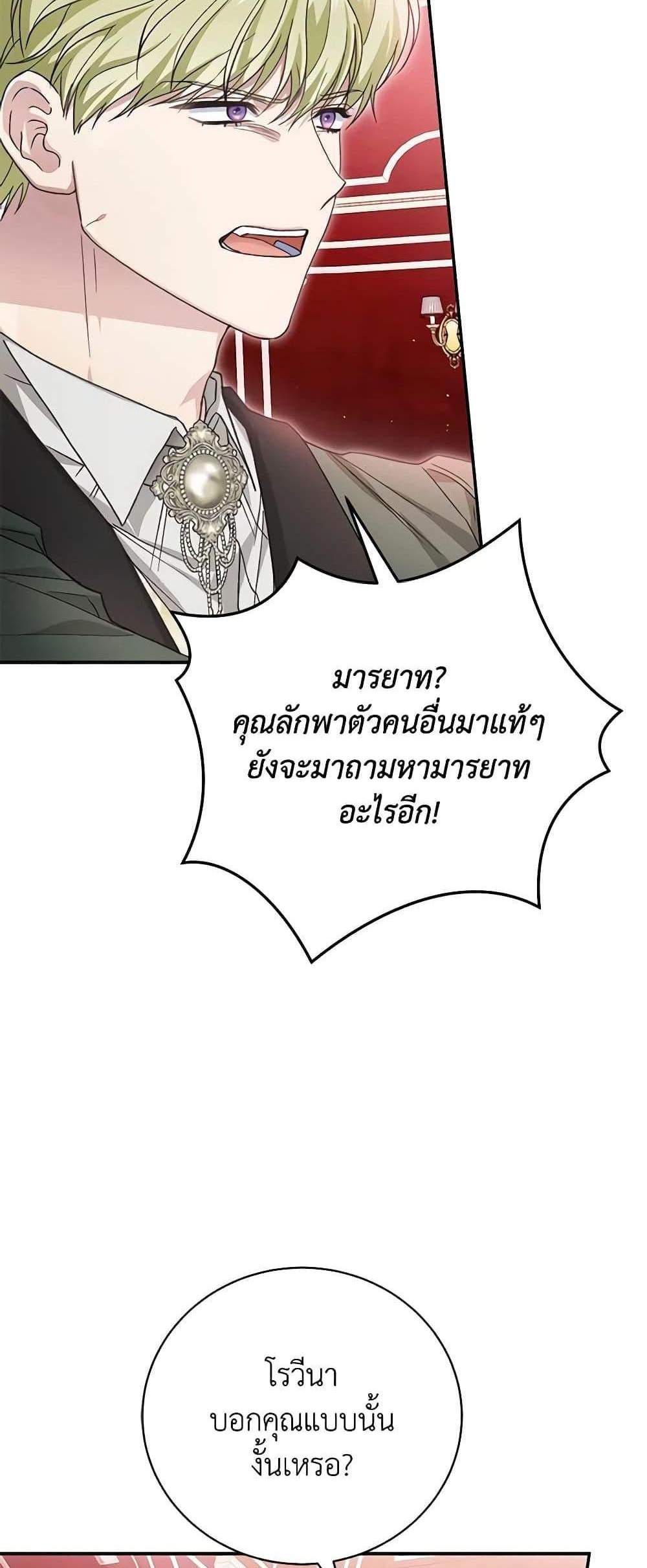 The Mistress Runs Away นางบำเรอของผมหนีไปแล้ว แปลไทย