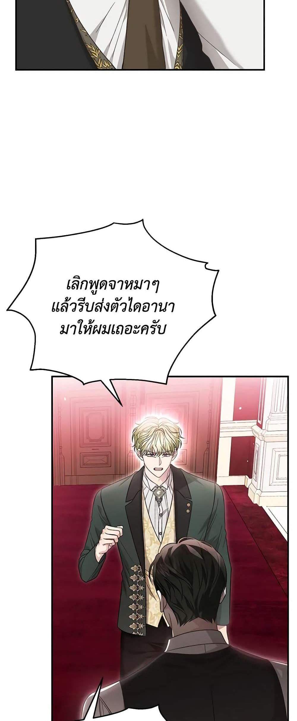 The Mistress Runs Away นางบำเรอของผมหนีไปแล้ว แปลไทย