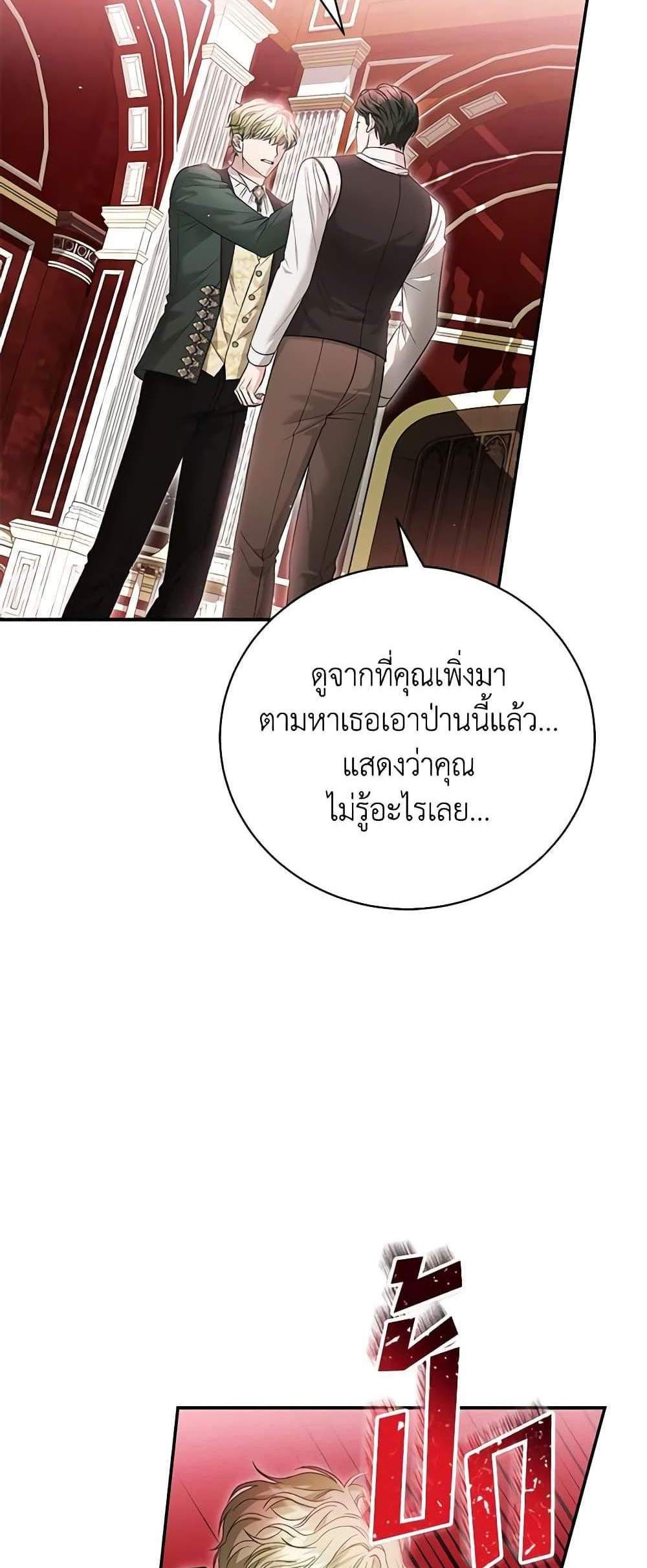 The Mistress Runs Away นางบำเรอของผมหนีไปแล้ว แปลไทย