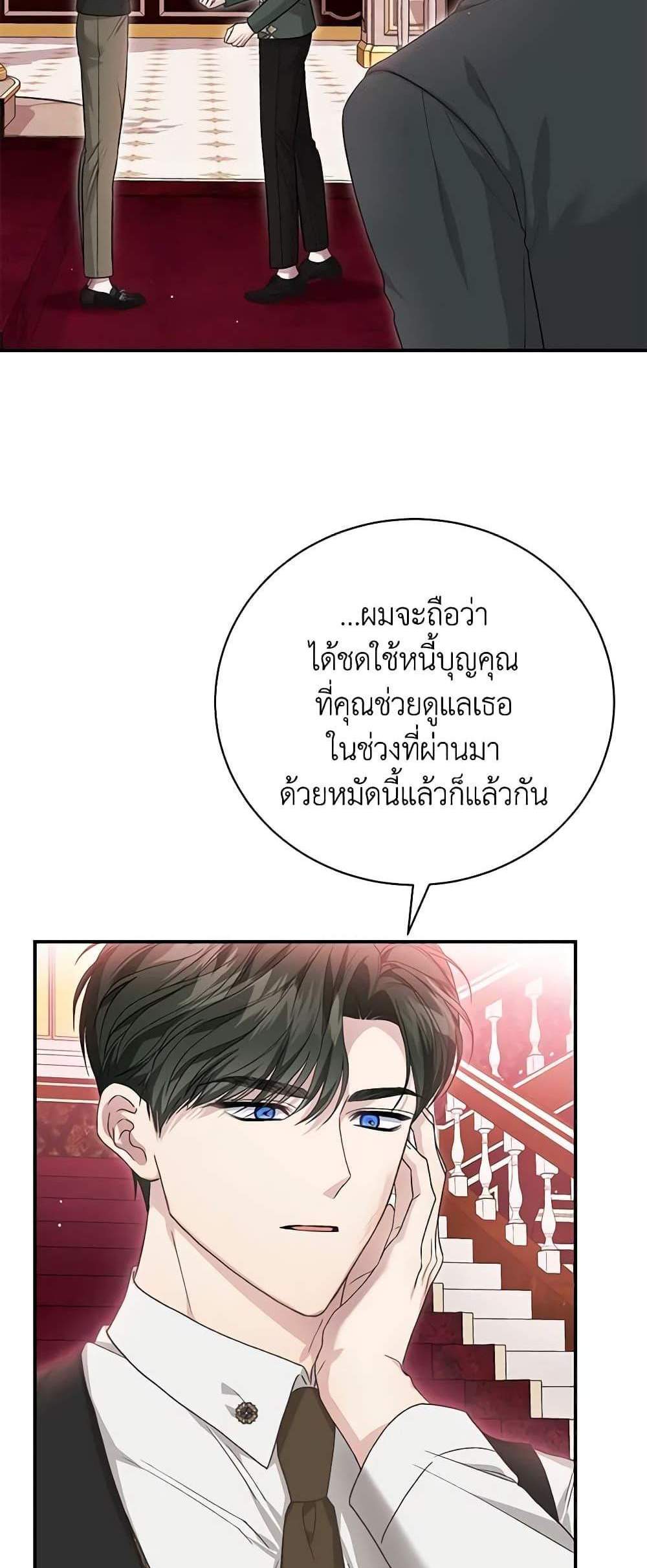 The Mistress Runs Away นางบำเรอของผมหนีไปแล้ว แปลไทย