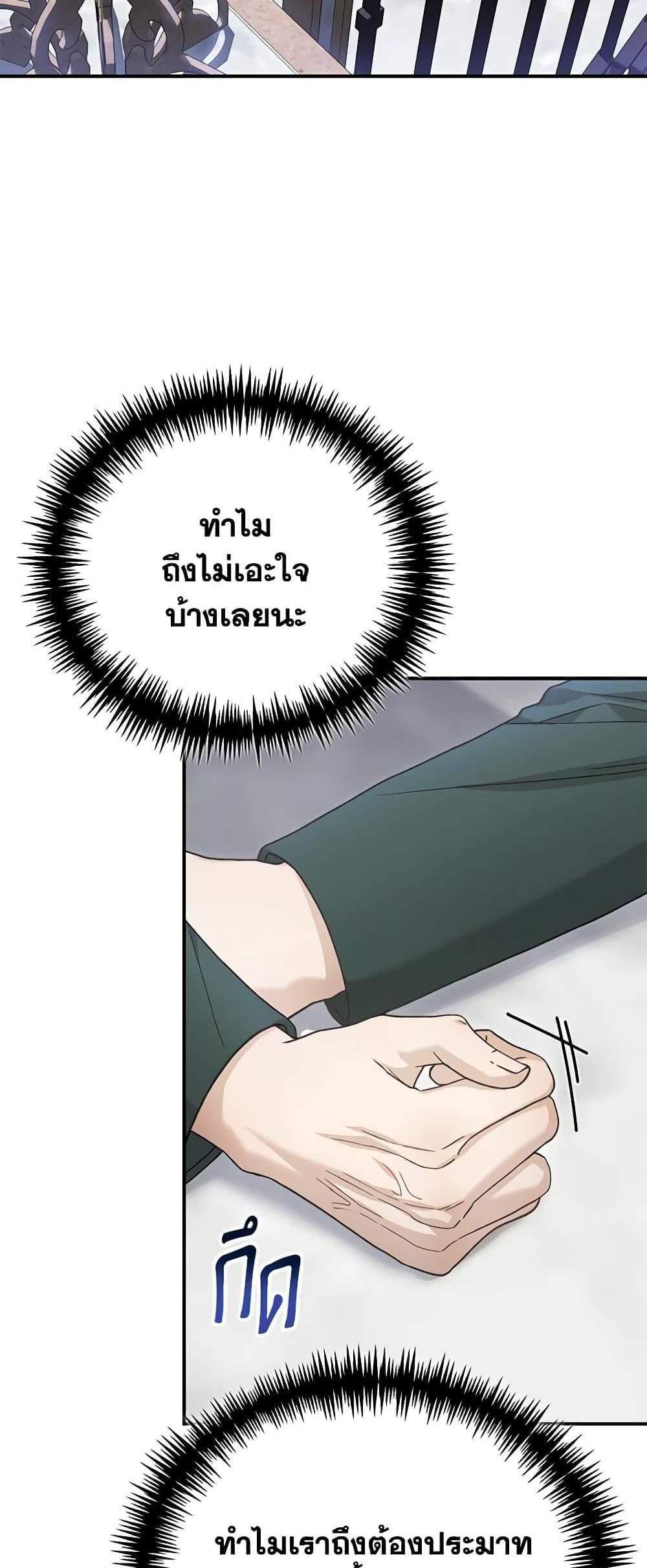 The Mistress Runs Away นางบำเรอของผมหนีไปแล้ว แปลไทย