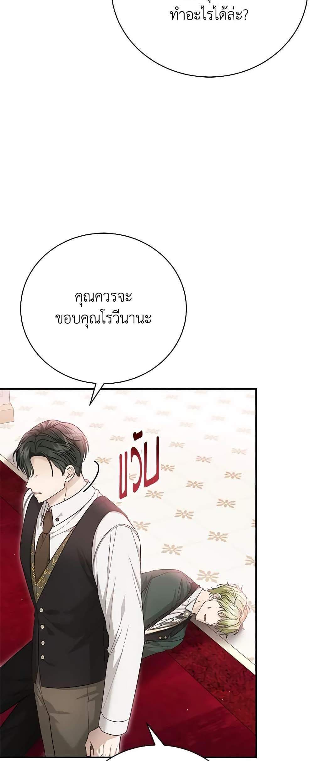 The Mistress Runs Away นางบำเรอของผมหนีไปแล้ว แปลไทย