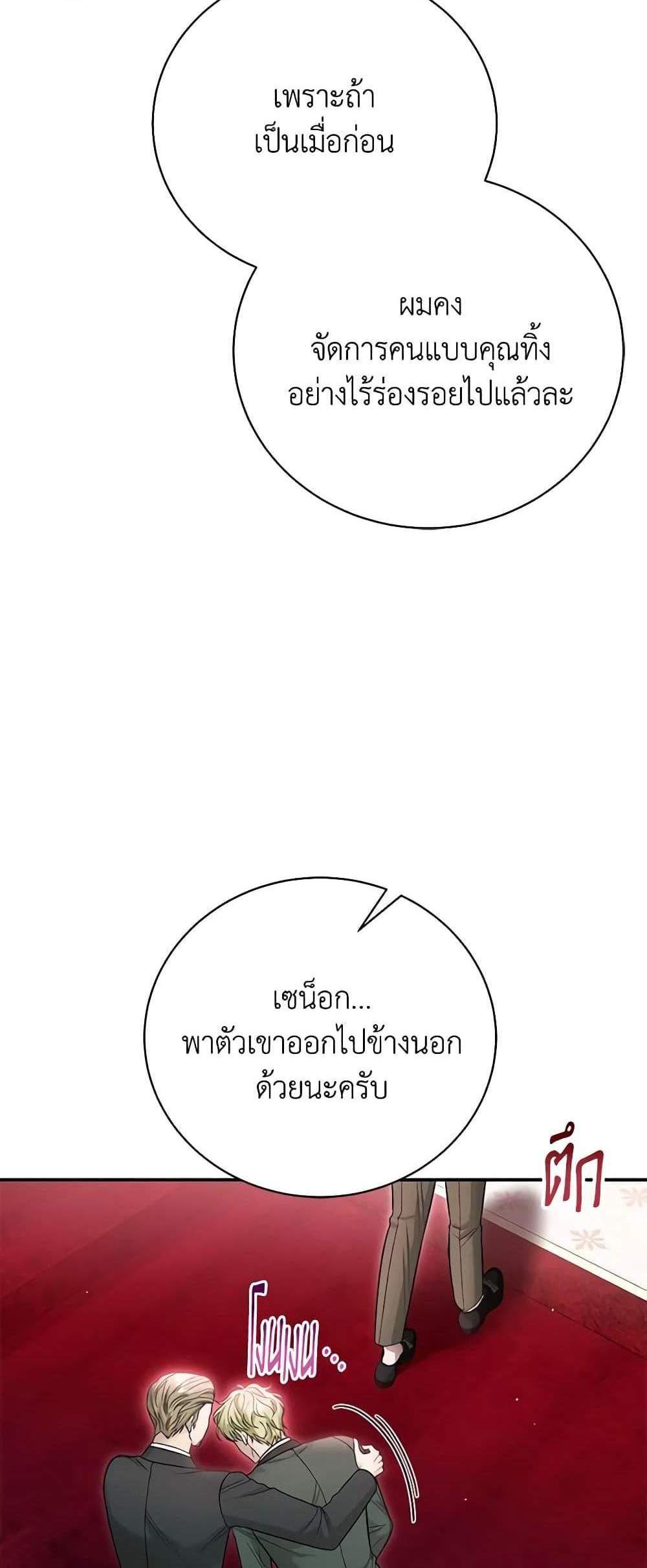 The Mistress Runs Away นางบำเรอของผมหนีไปแล้ว แปลไทย