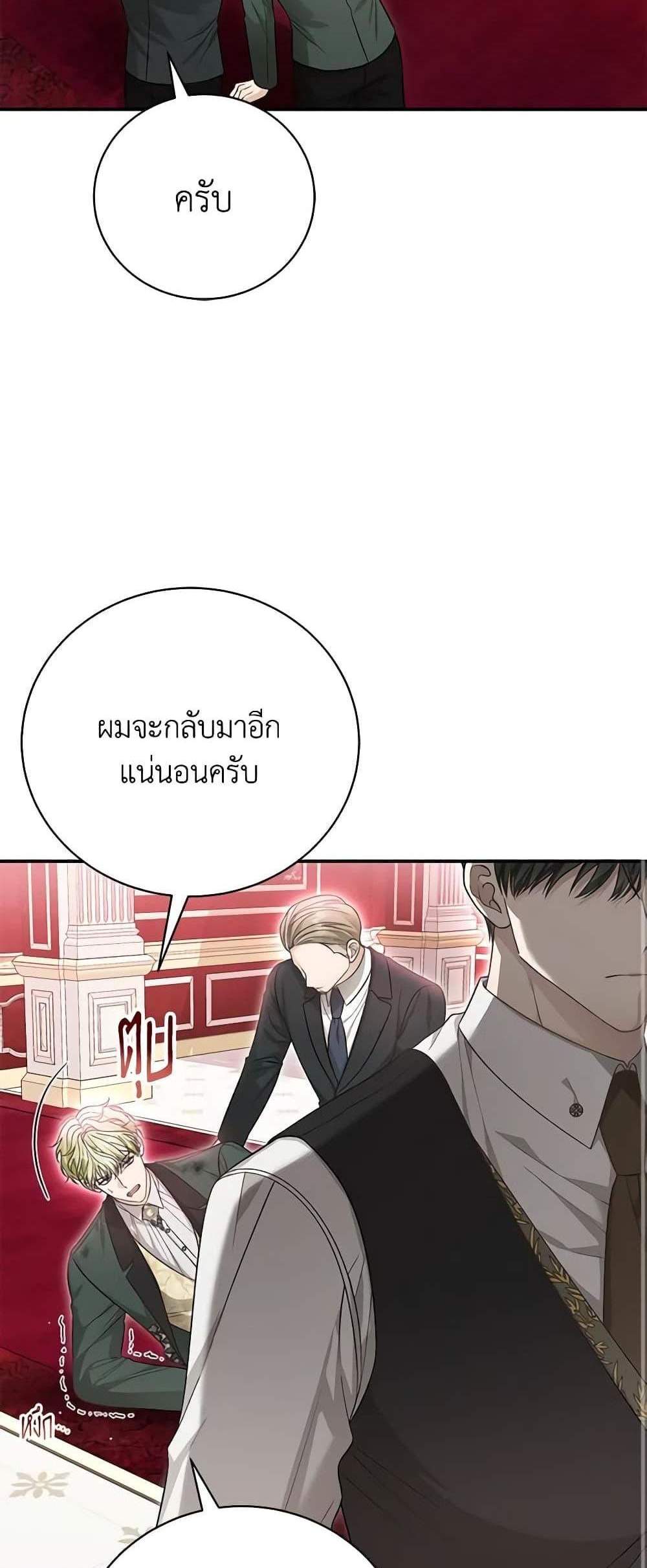 The Mistress Runs Away นางบำเรอของผมหนีไปแล้ว แปลไทย