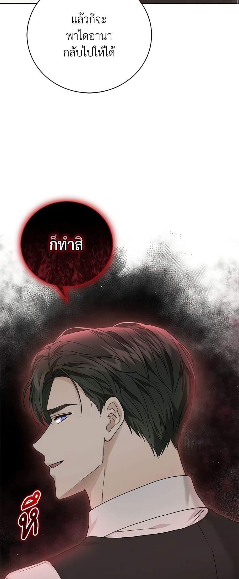 The Mistress Runs Away นางบำเรอของผมหนีไปแล้ว แปลไทย