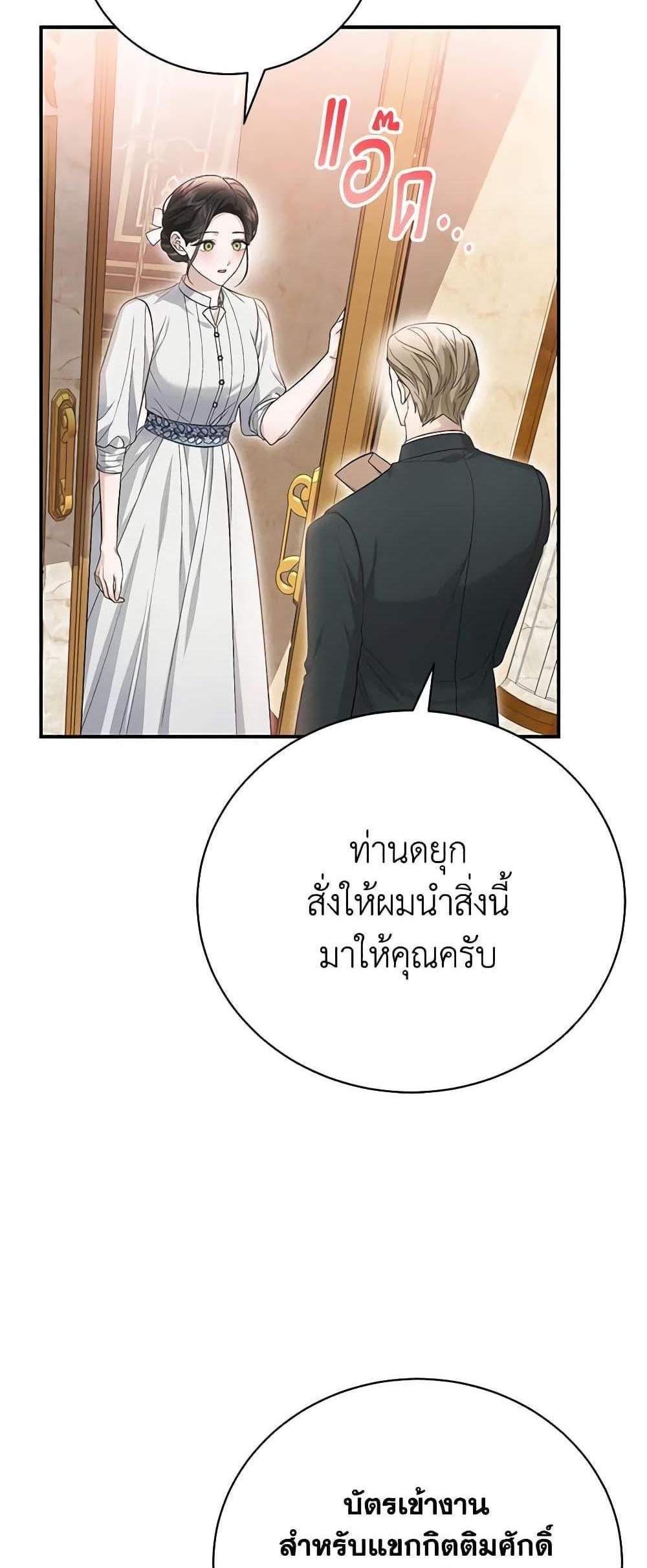 The Mistress Runs Away นางบำเรอของผมหนีไปแล้ว แปลไทย