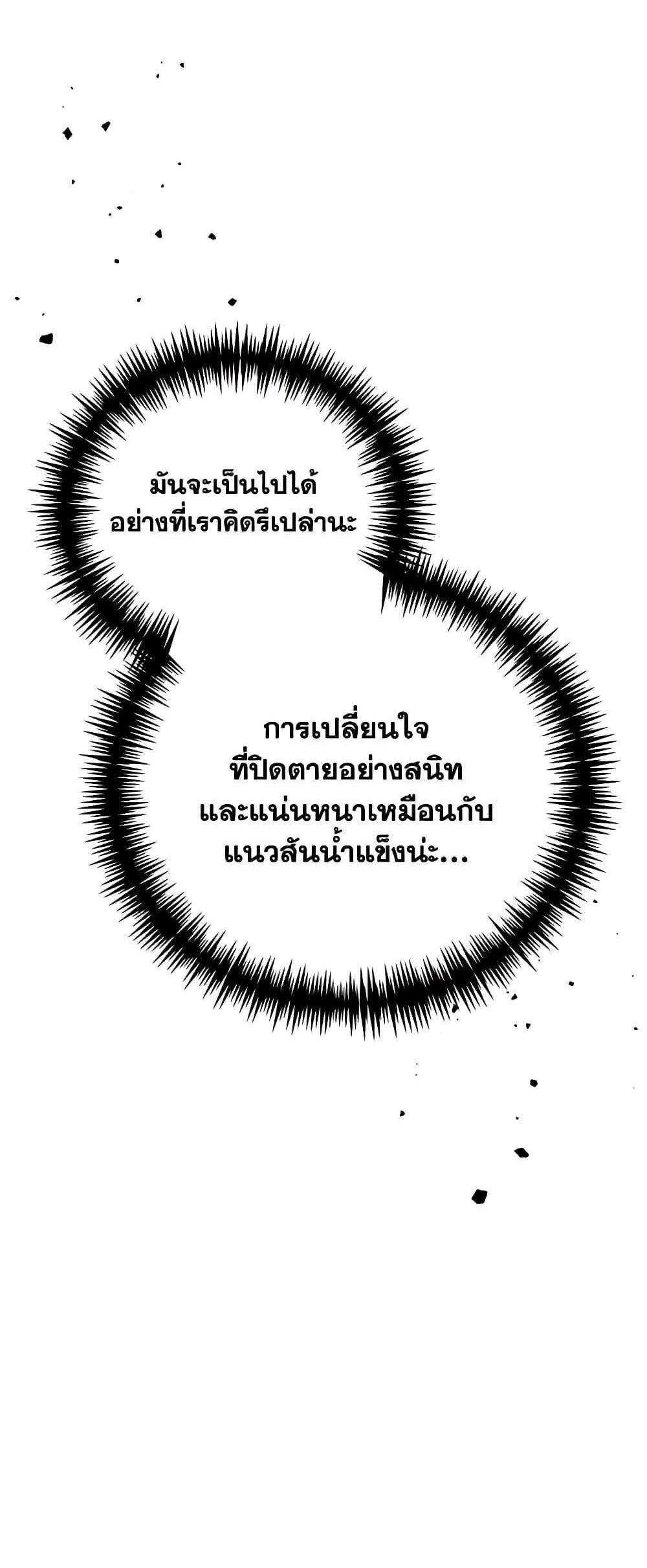 The Mistress Runs Away นางบำเรอของผมหนีไปแล้ว แปลไทย