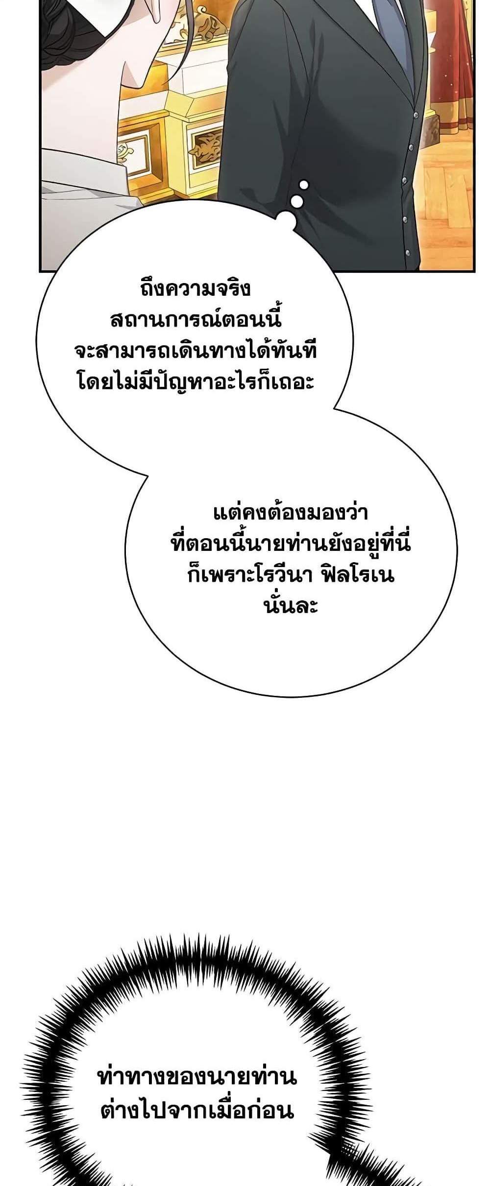 The Mistress Runs Away นางบำเรอของผมหนีไปแล้ว แปลไทย