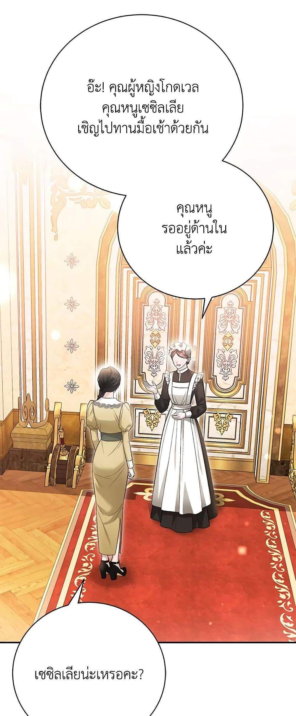 The Mistress Runs Away นางบำเรอของผมหนีไปแล้ว แปลไทย