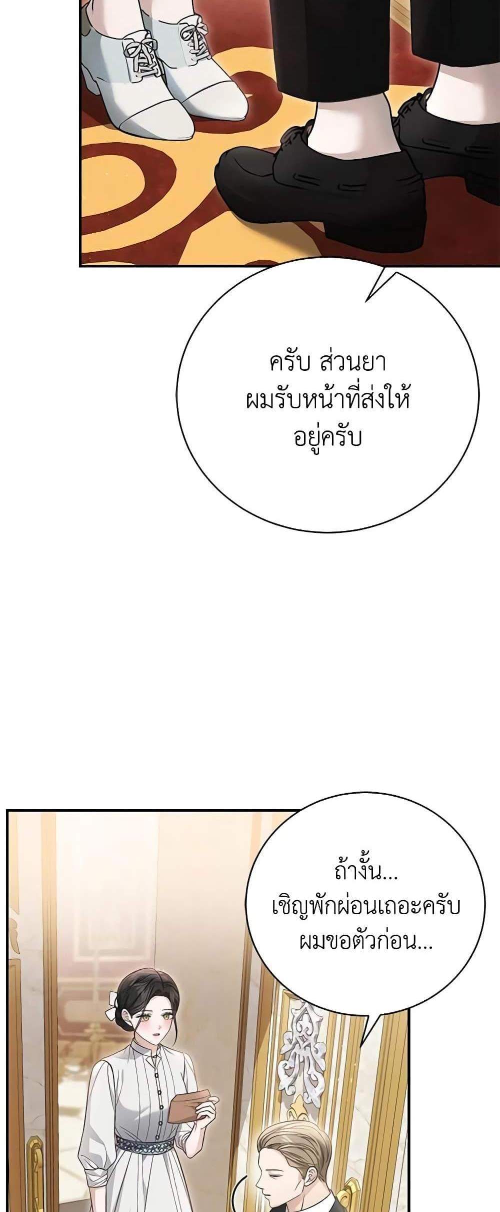 The Mistress Runs Away นางบำเรอของผมหนีไปแล้ว แปลไทย