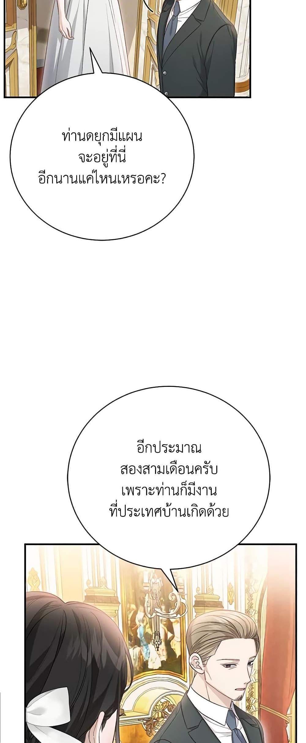 The Mistress Runs Away นางบำเรอของผมหนีไปแล้ว แปลไทย