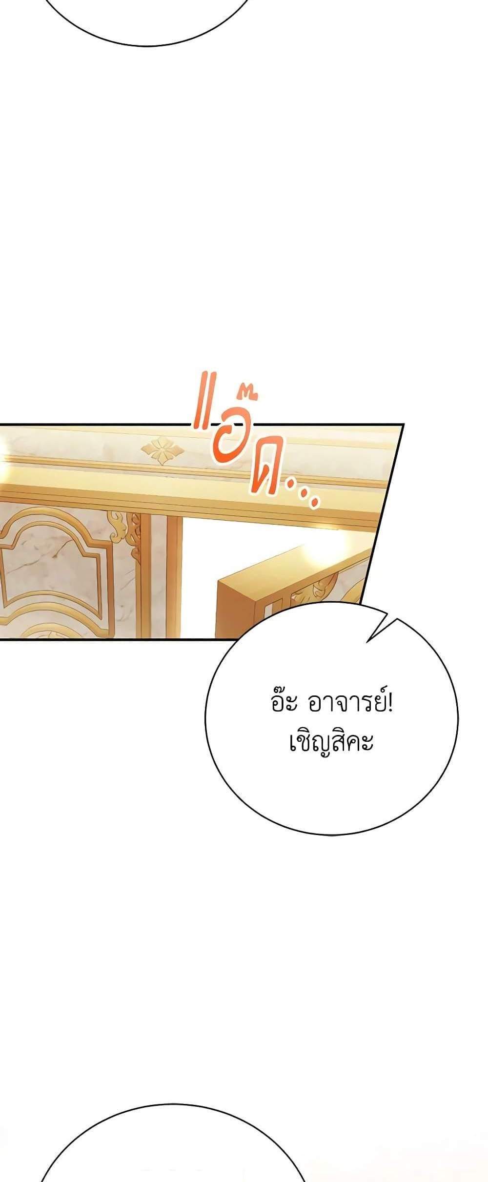 The Mistress Runs Away นางบำเรอของผมหนีไปแล้ว แปลไทย