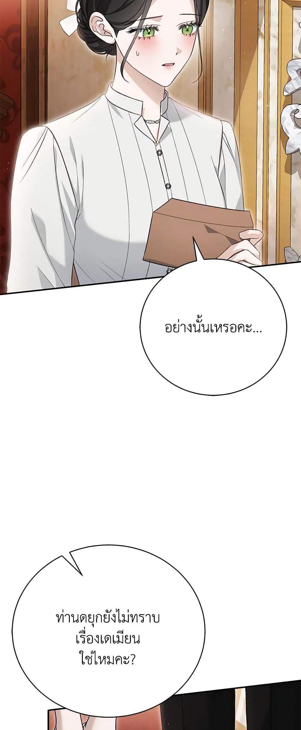 The Mistress Runs Away นางบำเรอของผมหนีไปแล้ว แปลไทย