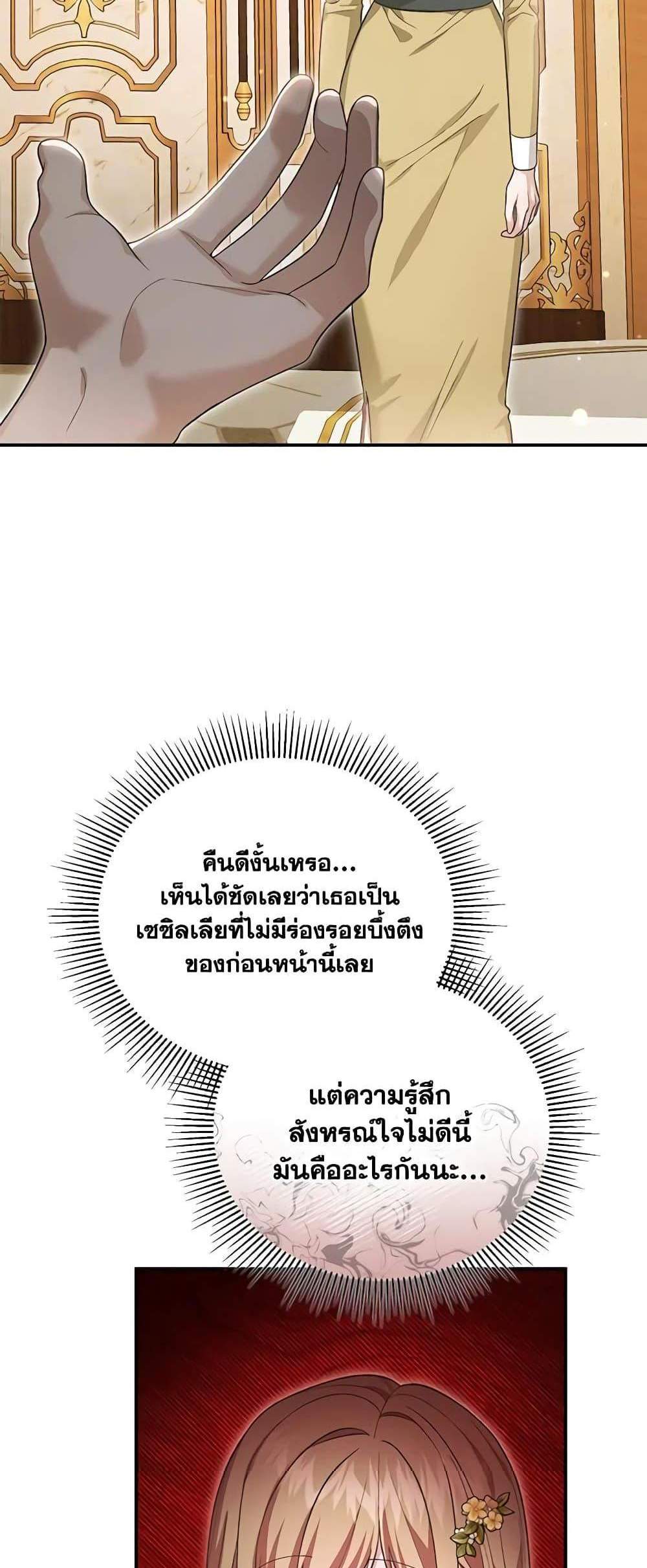 The Mistress Runs Away นางบำเรอของผมหนีไปแล้ว แปลไทย