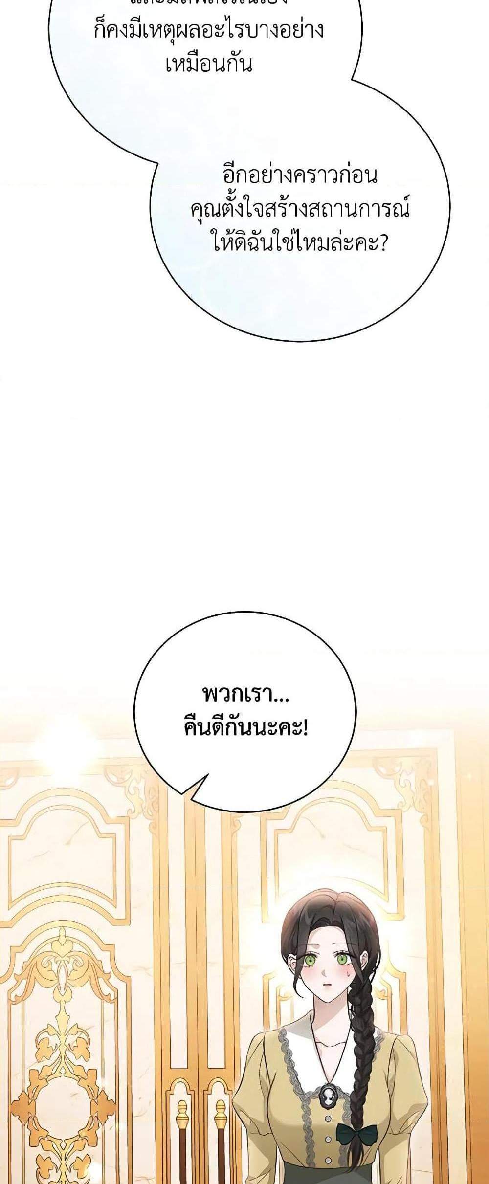 The Mistress Runs Away นางบำเรอของผมหนีไปแล้ว แปลไทย