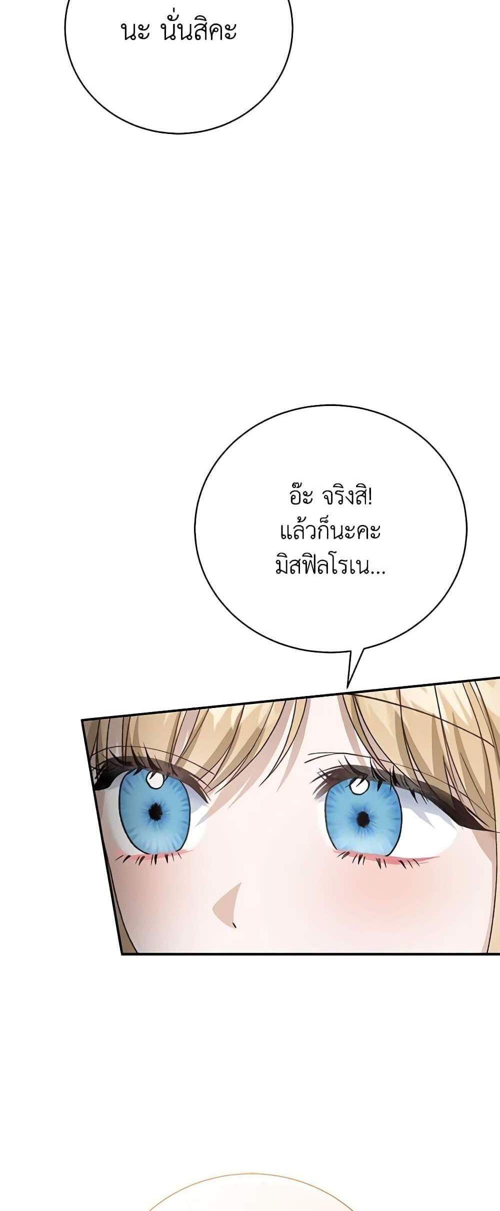 The Mistress Runs Away นางบำเรอของผมหนีไปแล้ว แปลไทย