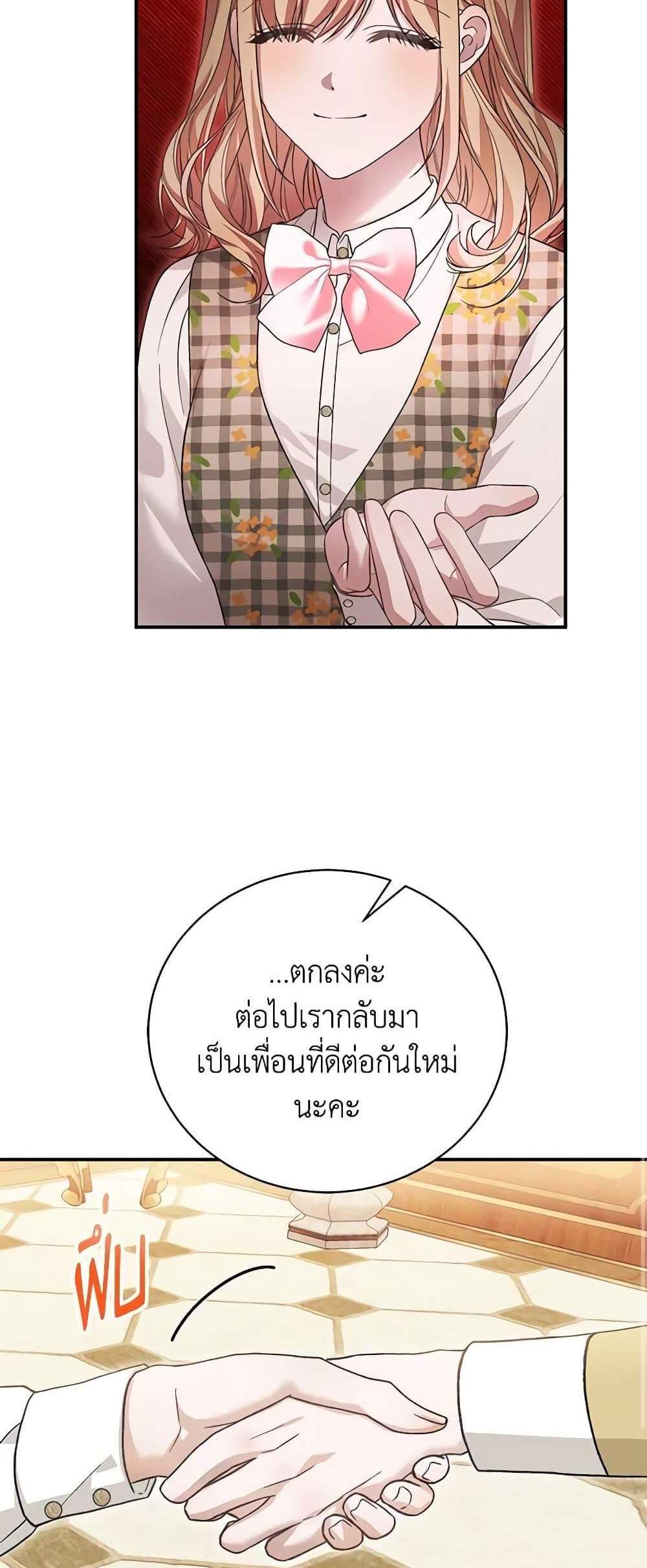 The Mistress Runs Away นางบำเรอของผมหนีไปแล้ว แปลไทย