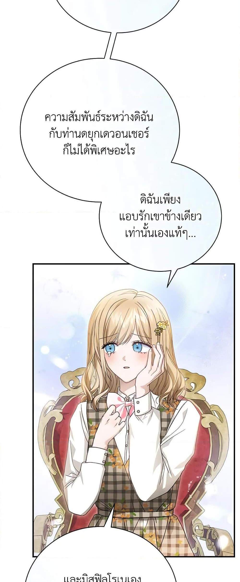 The Mistress Runs Away นางบำเรอของผมหนีไปแล้ว แปลไทย