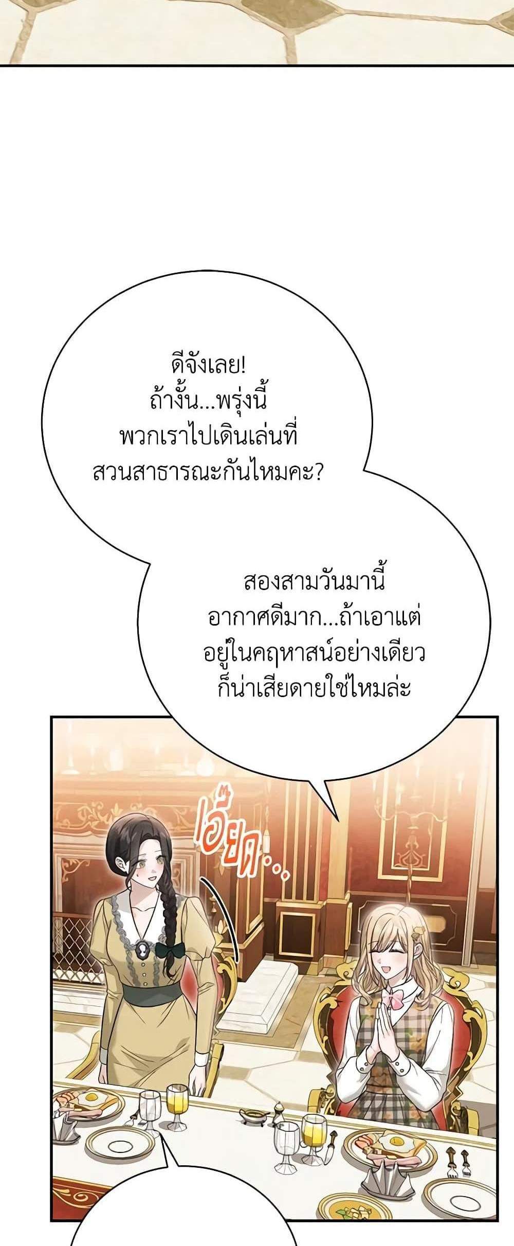 The Mistress Runs Away นางบำเรอของผมหนีไปแล้ว แปลไทย