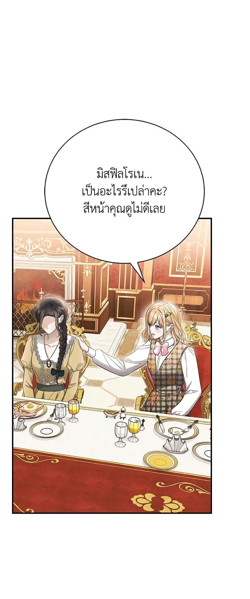 The Mistress Runs Away นางบำเรอของผมหนีไปแล้ว แปลไทย