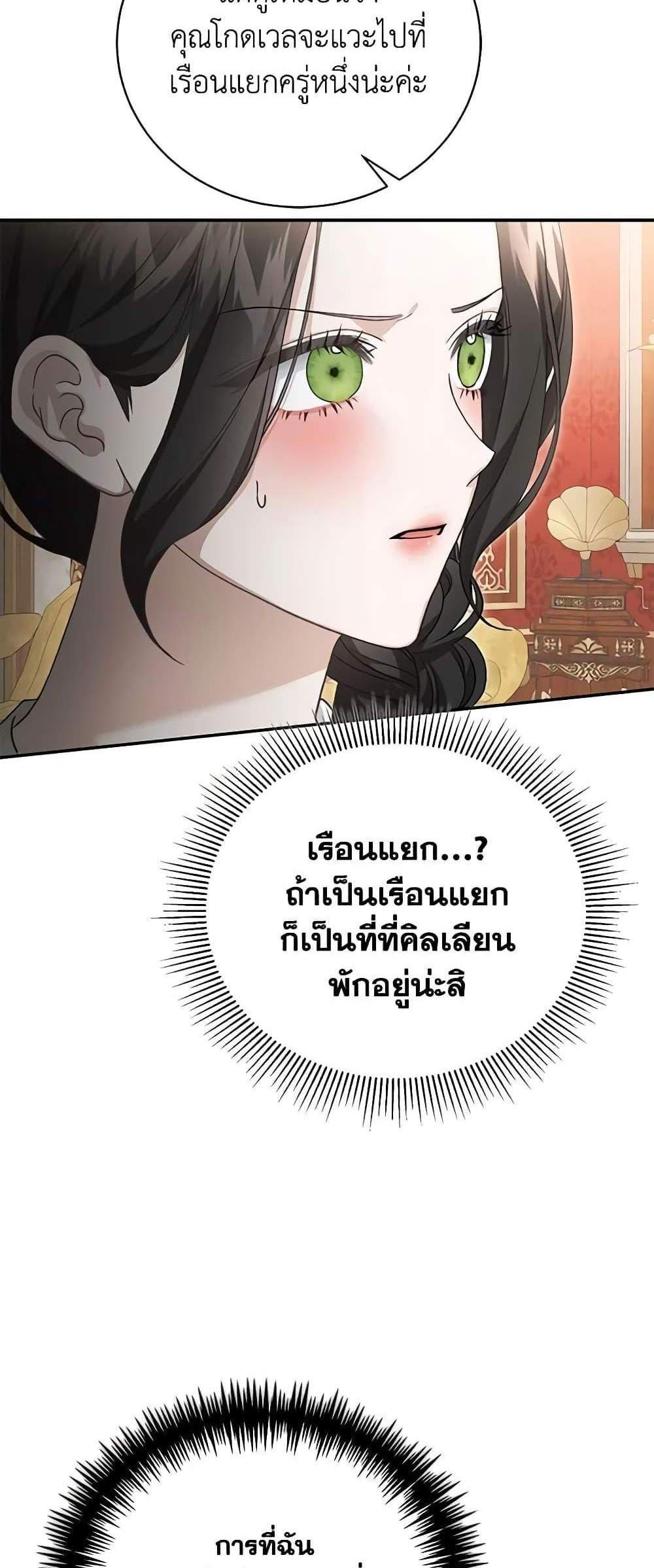 The Mistress Runs Away นางบำเรอของผมหนีไปแล้ว แปลไทย