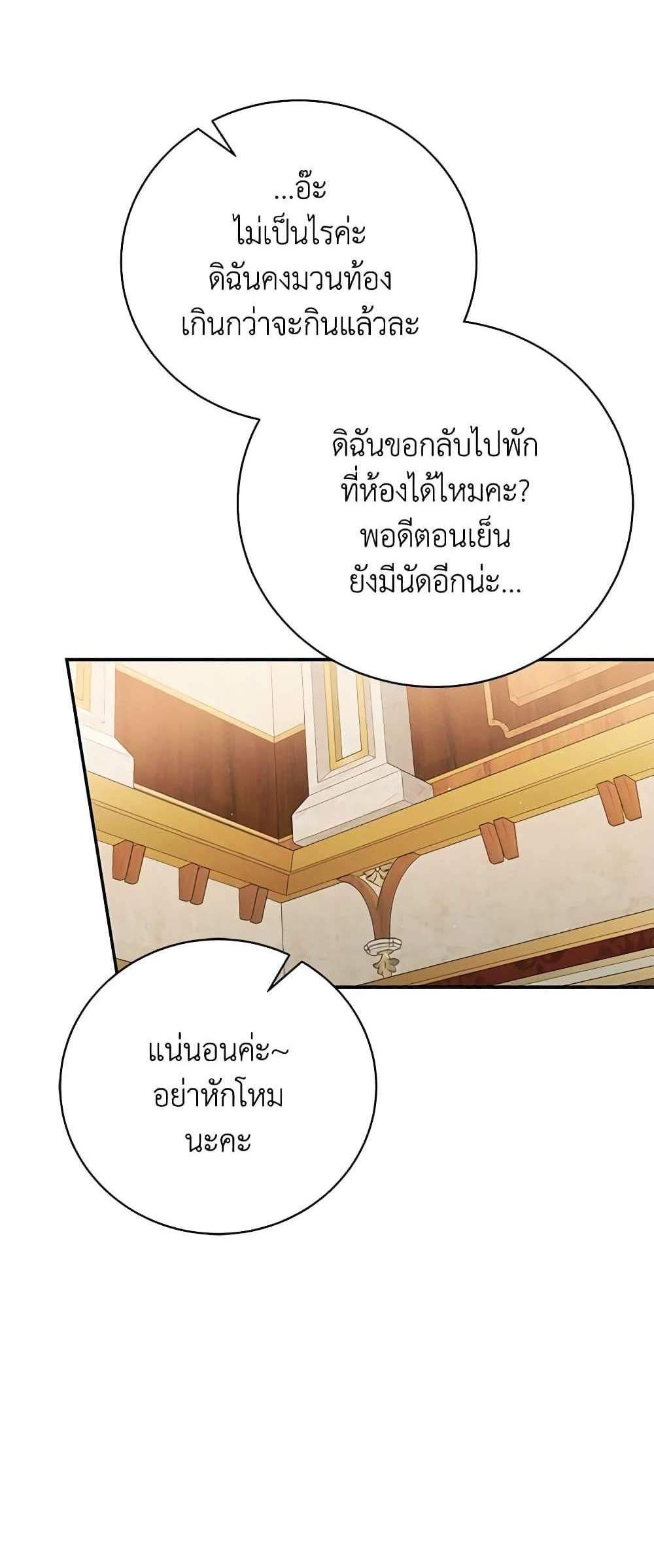 The Mistress Runs Away นางบำเรอของผมหนีไปแล้ว แปลไทย