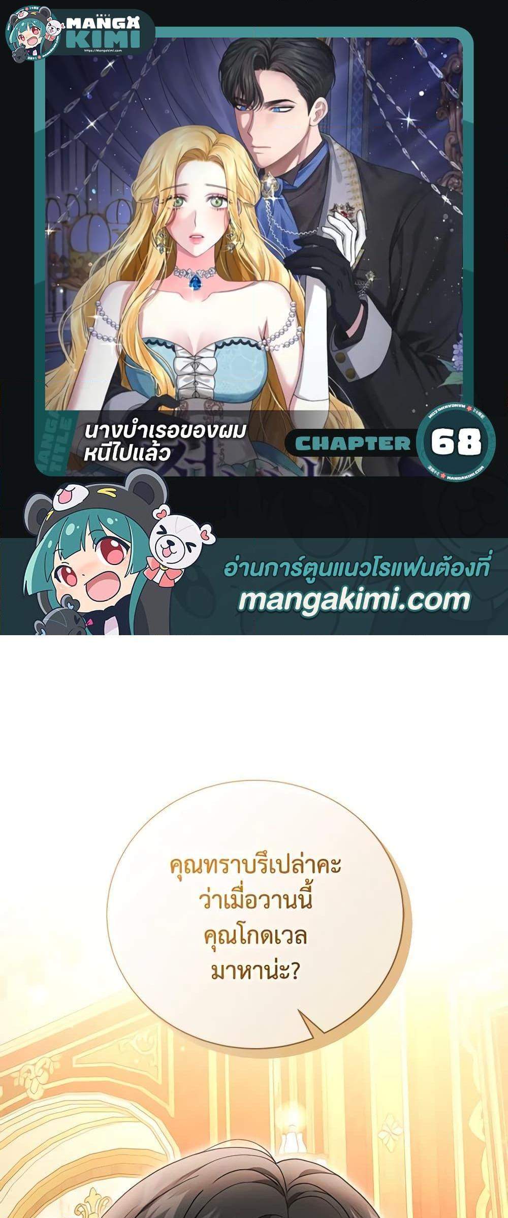 The Mistress Runs Away นางบำเรอของผมหนีไปแล้ว แปลไทย