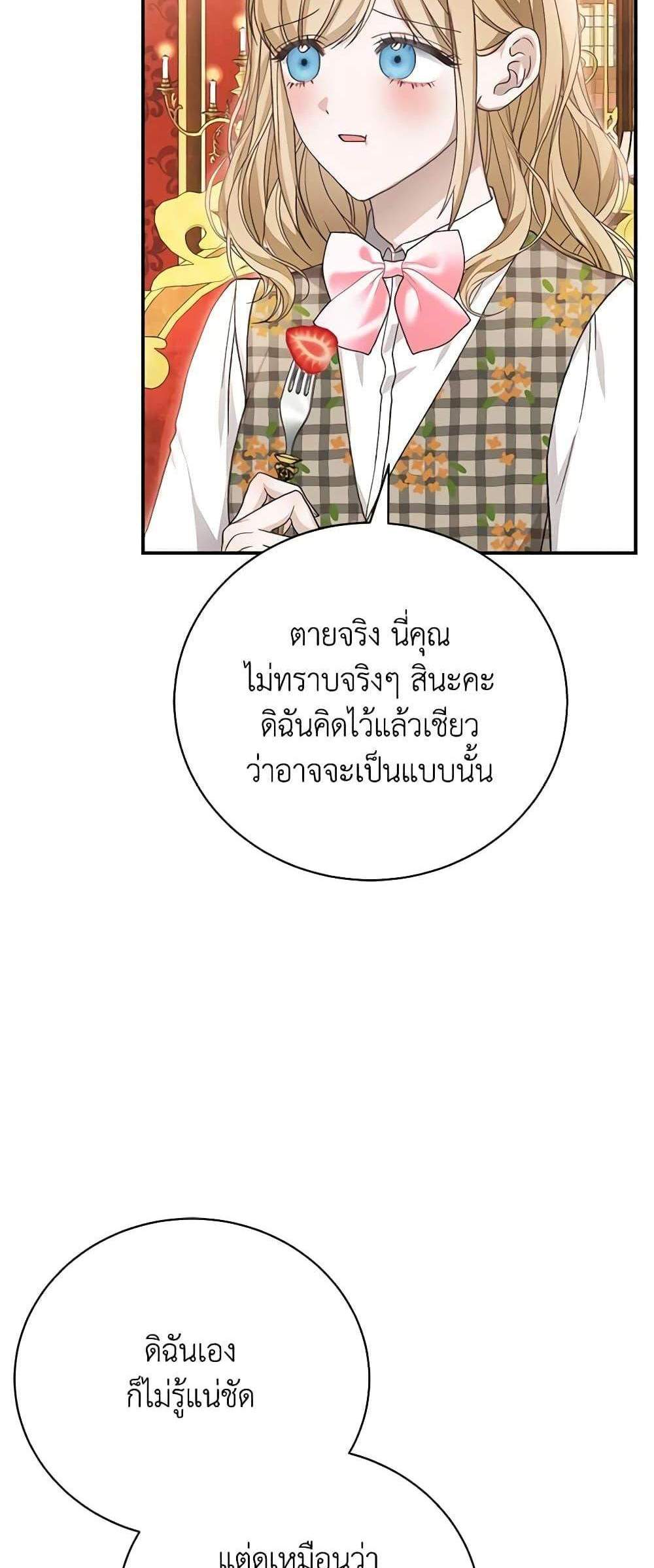 The Mistress Runs Away นางบำเรอของผมหนีไปแล้ว แปลไทย