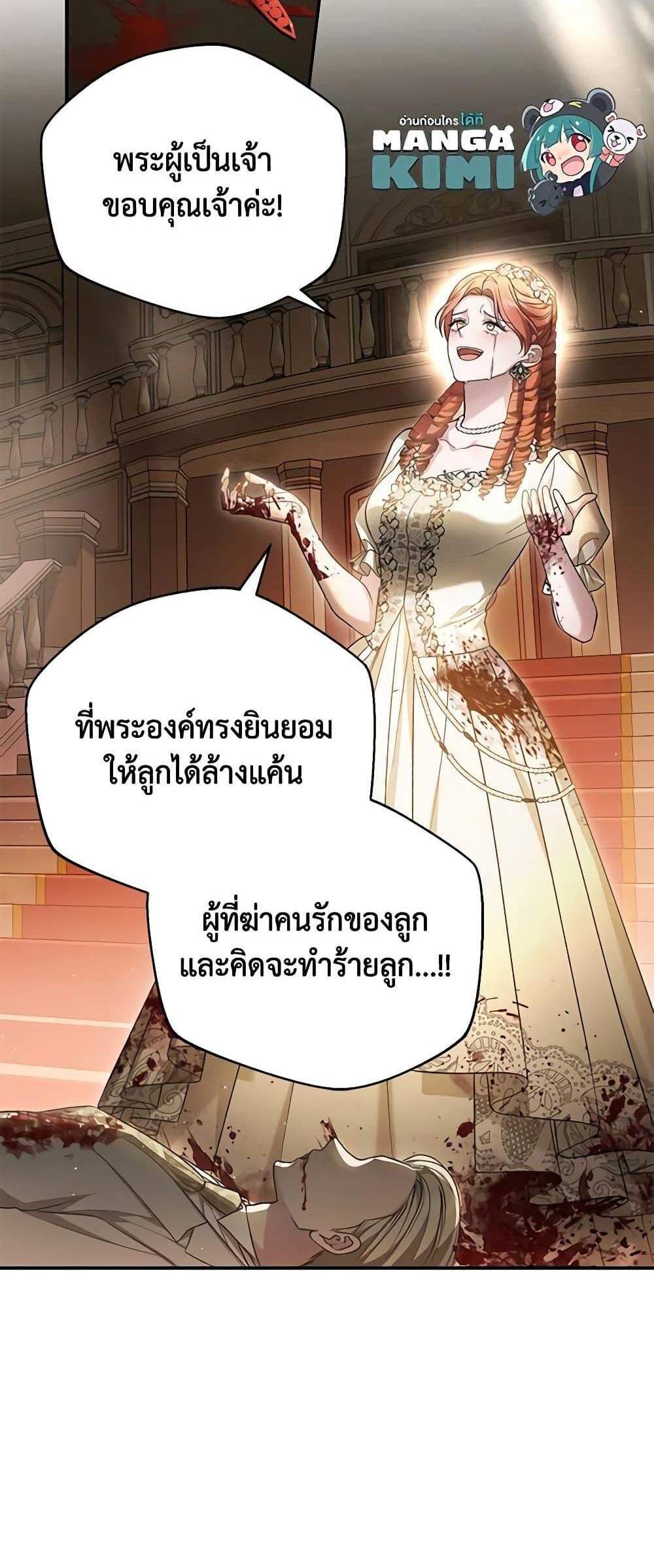 The Mistress Runs Away นางบำเรอของผมหนีไปแล้ว แปลไทย