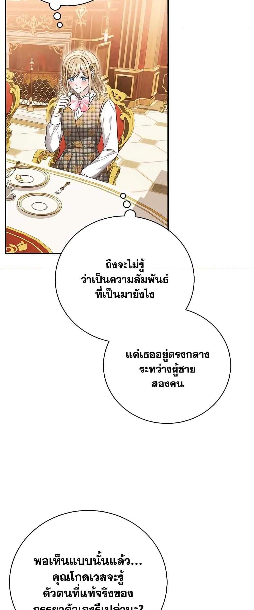 The Mistress Runs Away นางบำเรอของผมหนีไปแล้ว แปลไทย