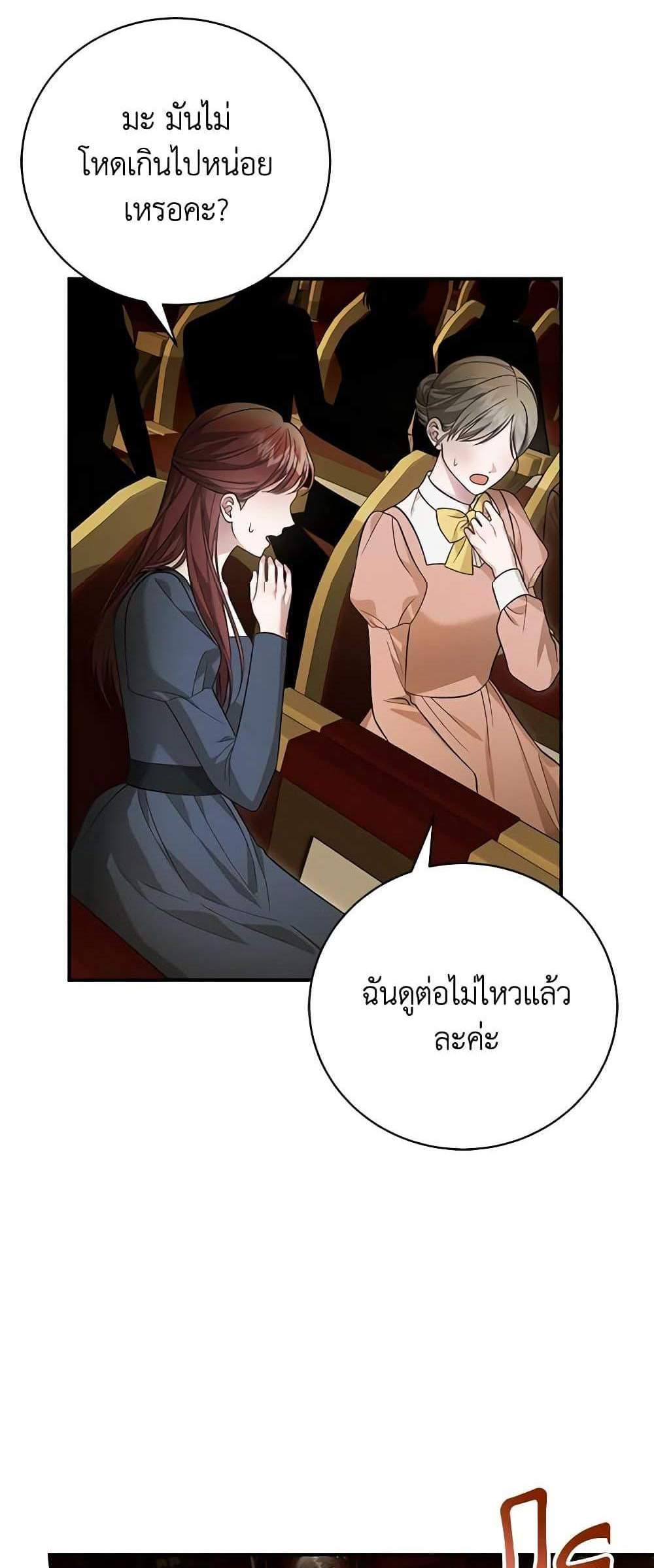 The Mistress Runs Away นางบำเรอของผมหนีไปแล้ว แปลไทย