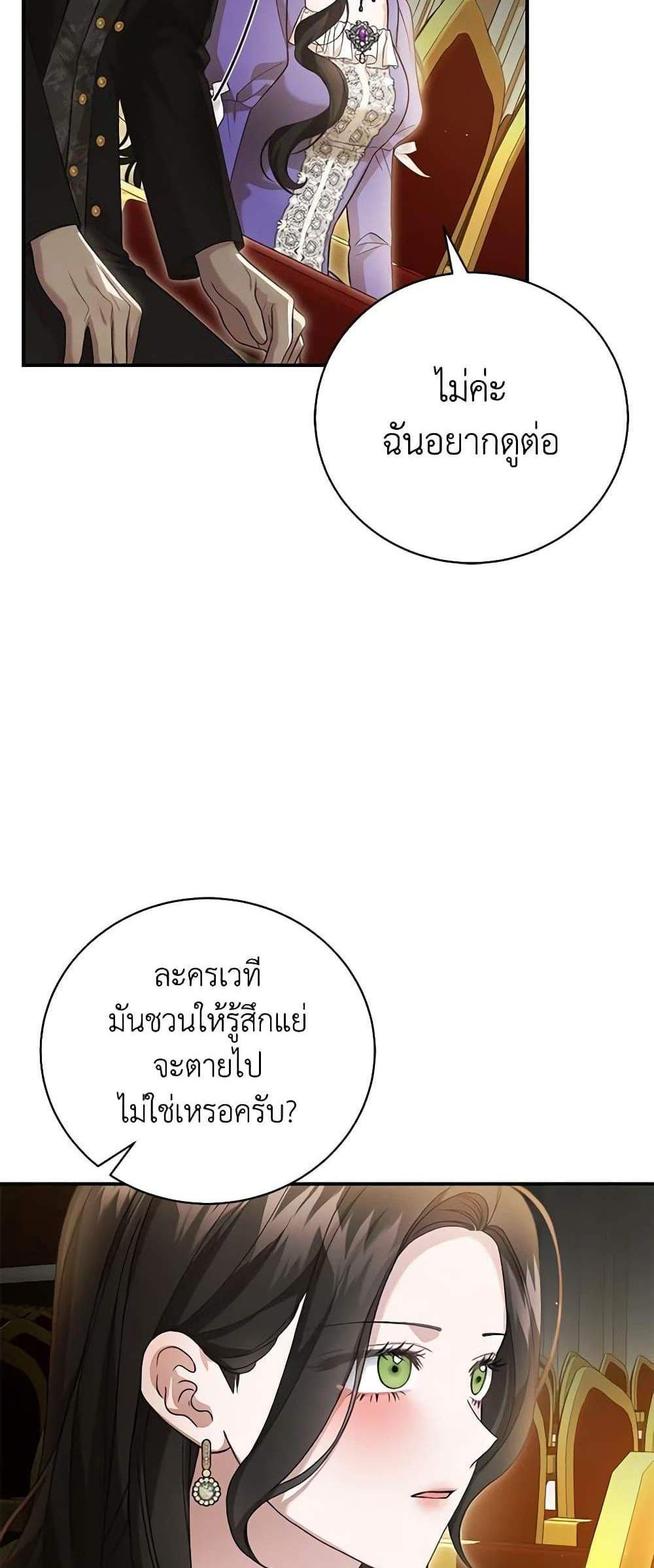 The Mistress Runs Away นางบำเรอของผมหนีไปแล้ว แปลไทย