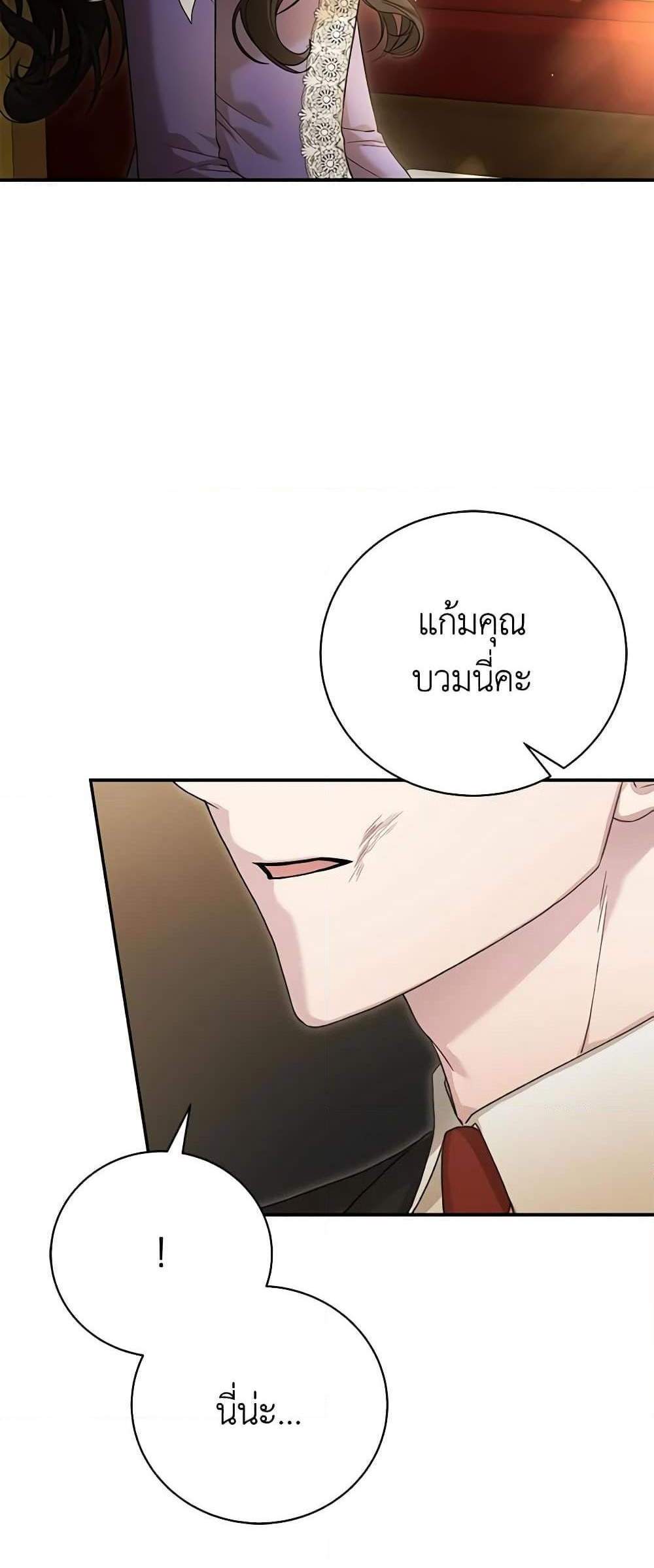 The Mistress Runs Away นางบำเรอของผมหนีไปแล้ว แปลไทย