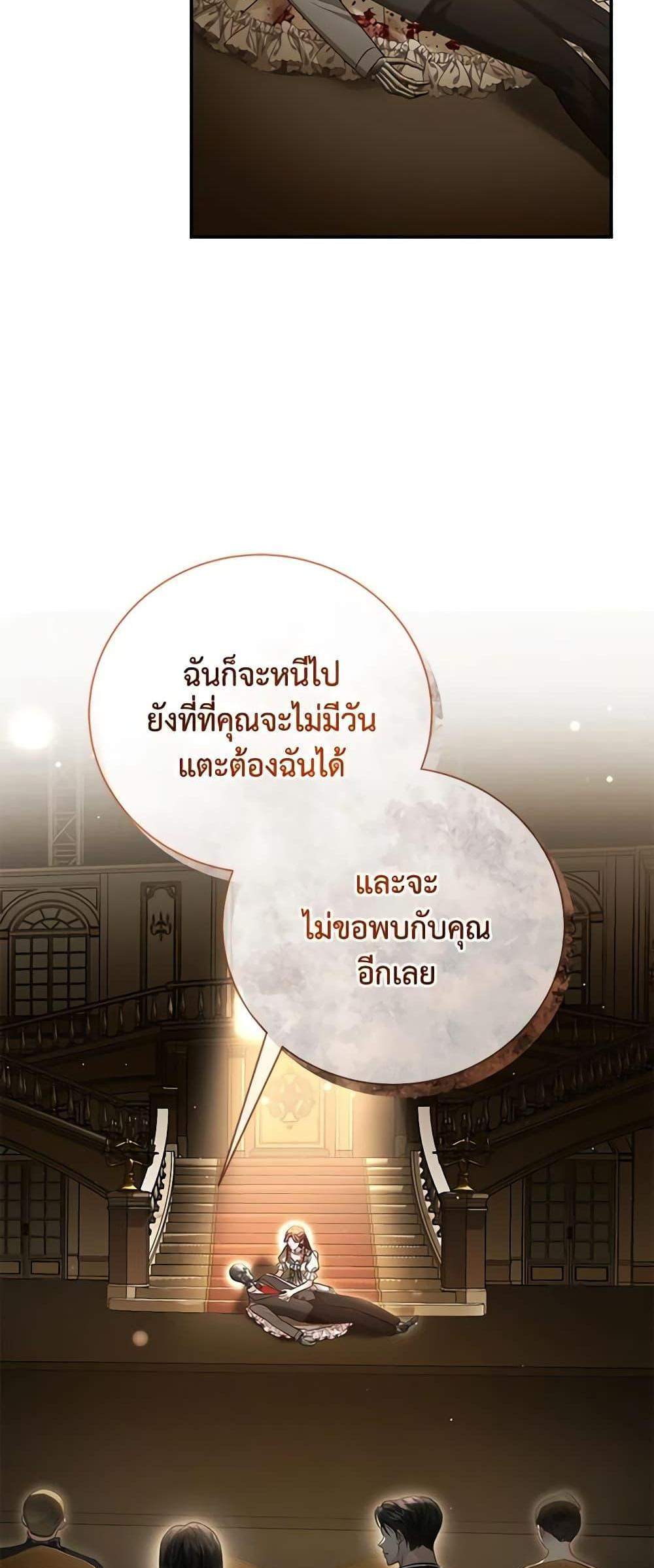 The Mistress Runs Away นางบำเรอของผมหนีไปแล้ว แปลไทย