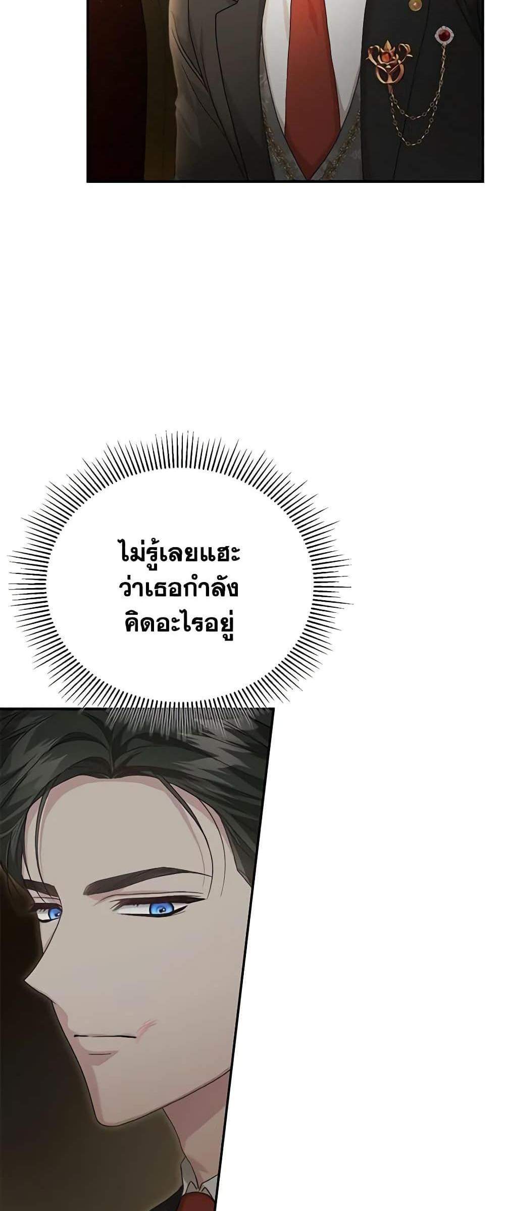 The Mistress Runs Away นางบำเรอของผมหนีไปแล้ว แปลไทย