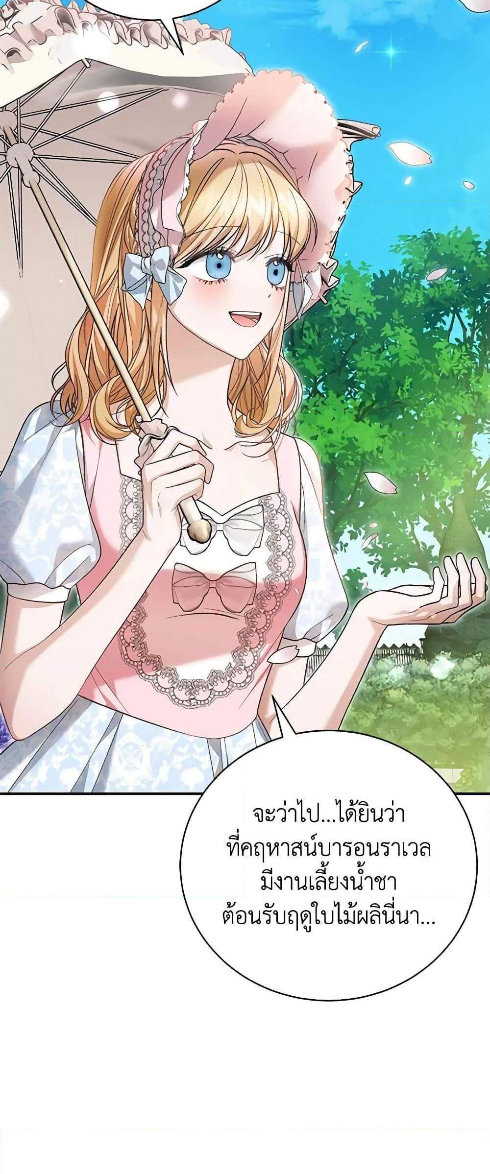 The Mistress Runs Away นางบำเรอของผมหนีไปแล้ว แปลไทย