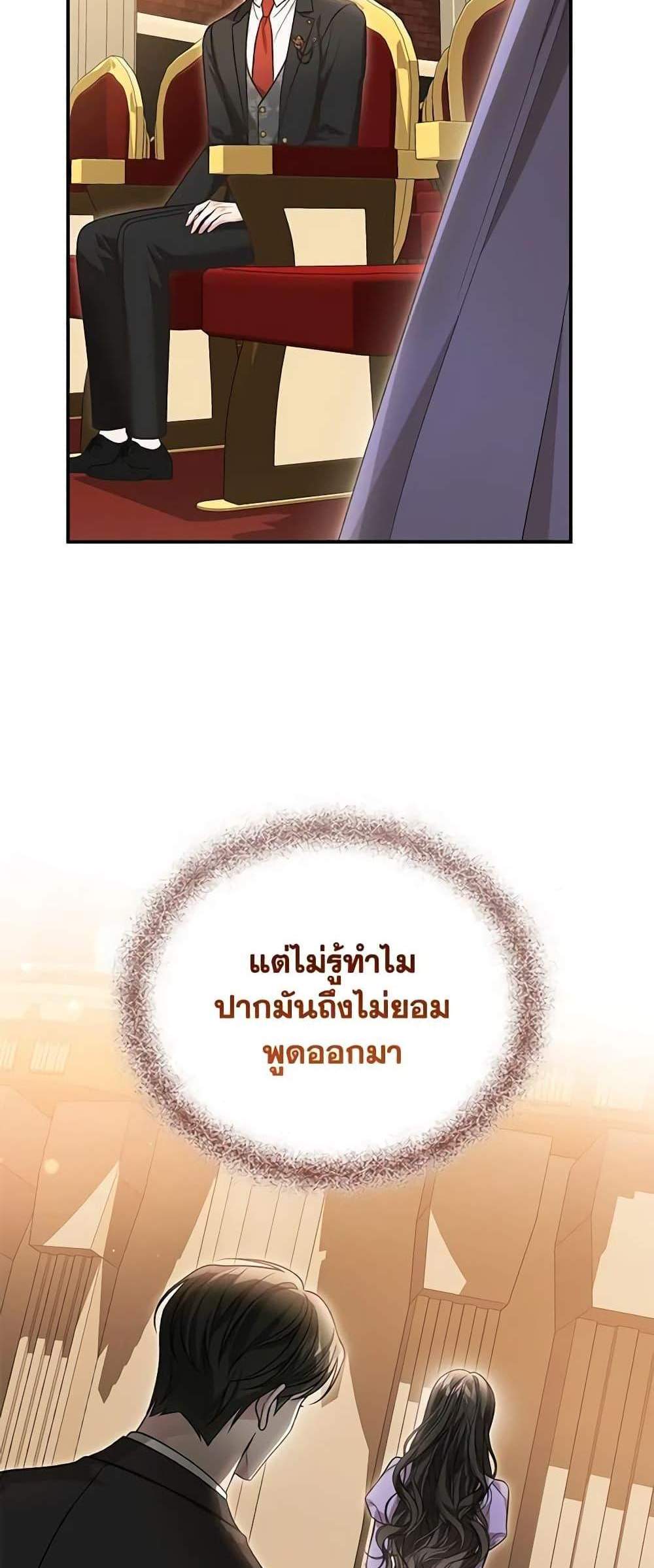 The Mistress Runs Away นางบำเรอของผมหนีไปแล้ว แปลไทย