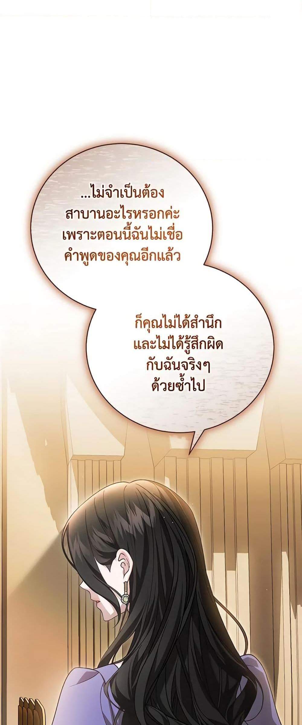 The Mistress Runs Away นางบำเรอของผมหนีไปแล้ว แปลไทย