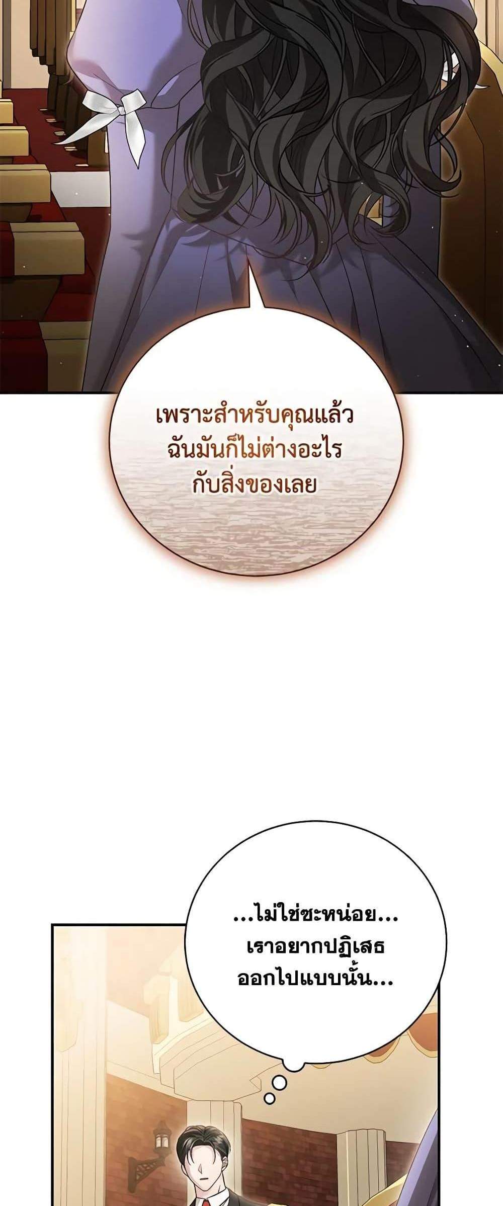 The Mistress Runs Away นางบำเรอของผมหนีไปแล้ว แปลไทย