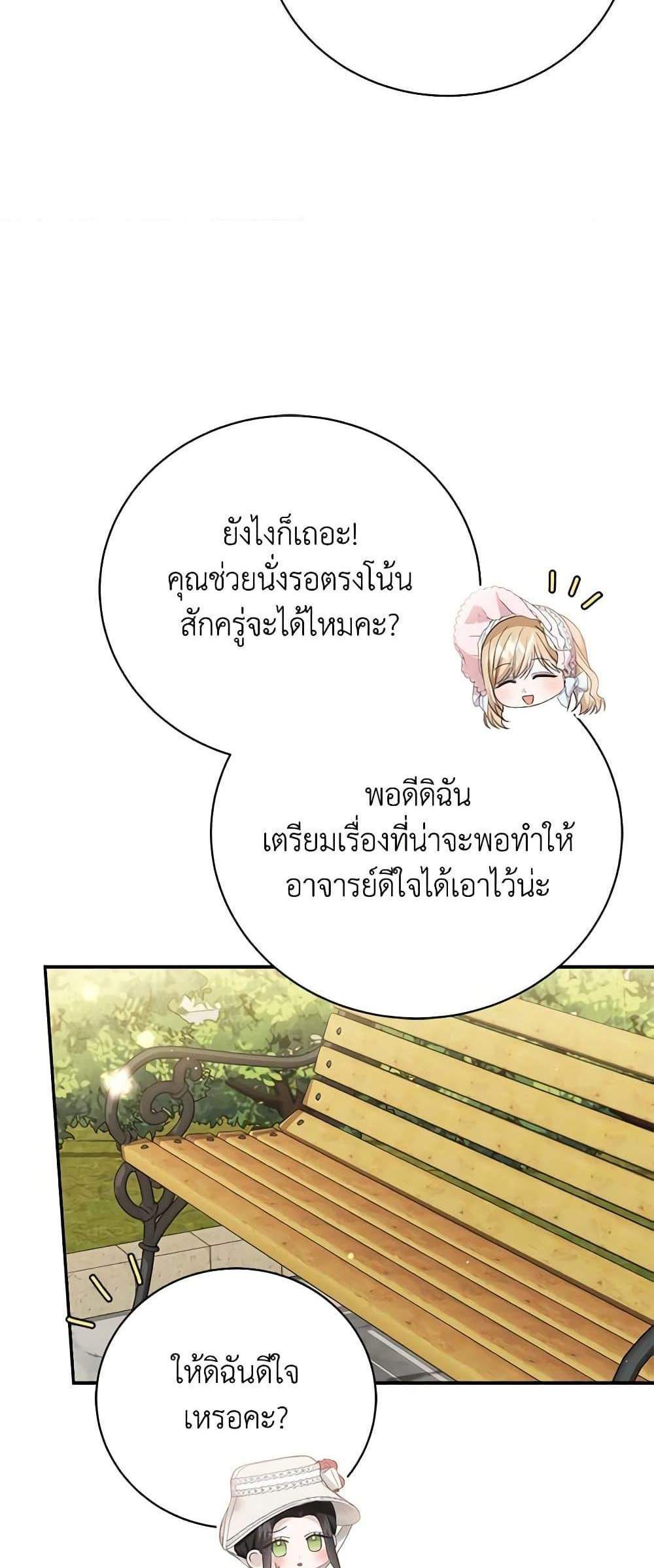 The Mistress Runs Away นางบำเรอของผมหนีไปแล้ว แปลไทย