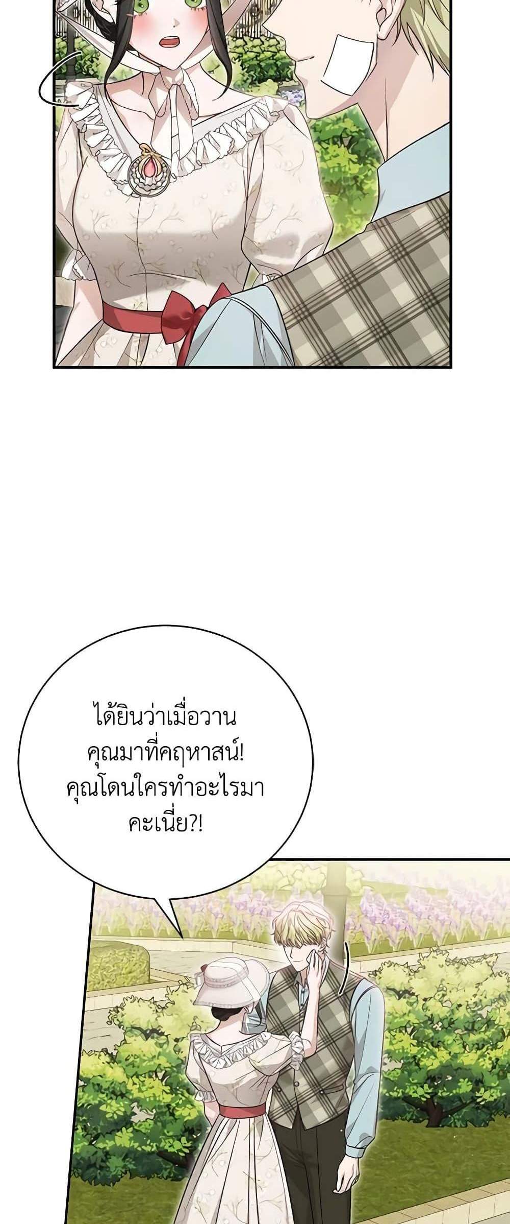 The Mistress Runs Away นางบำเรอของผมหนีไปแล้ว แปลไทย