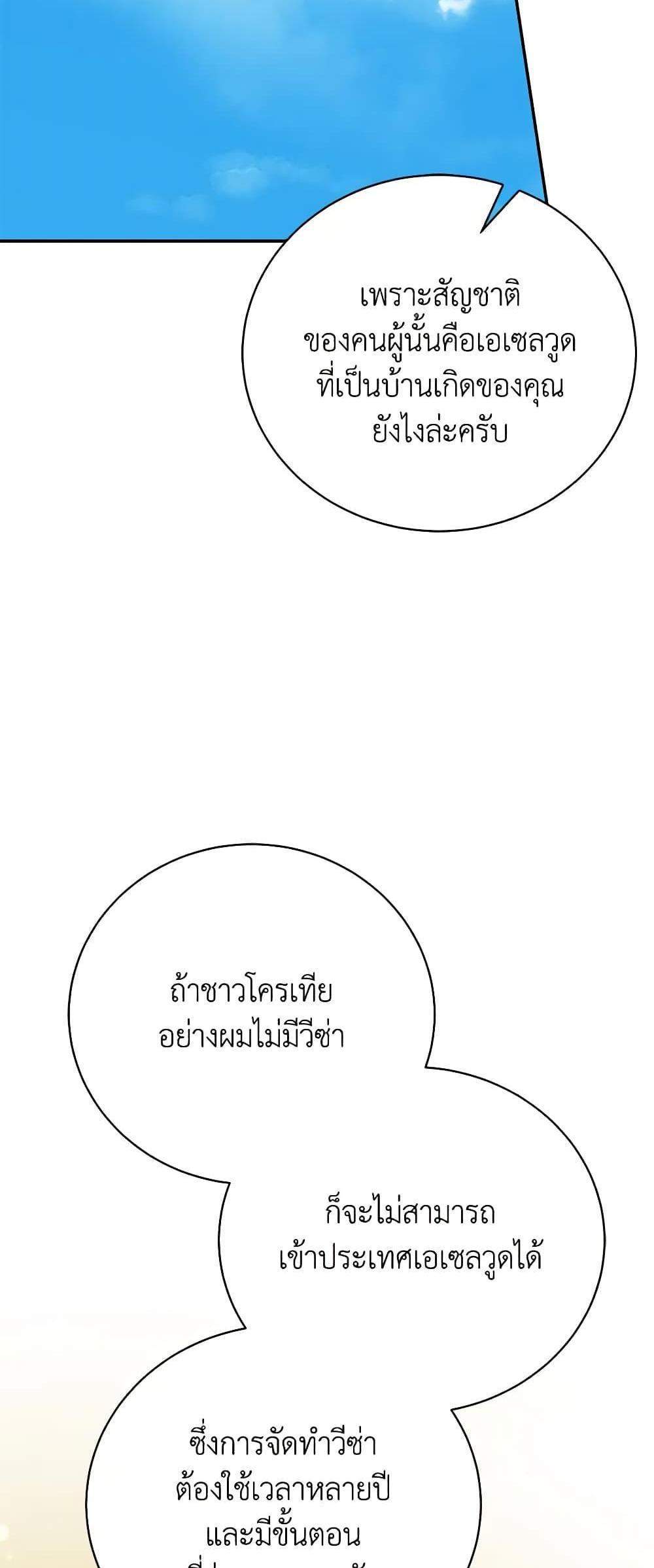 The Mistress Runs Away นางบำเรอของผมหนีไปแล้ว แปลไทย