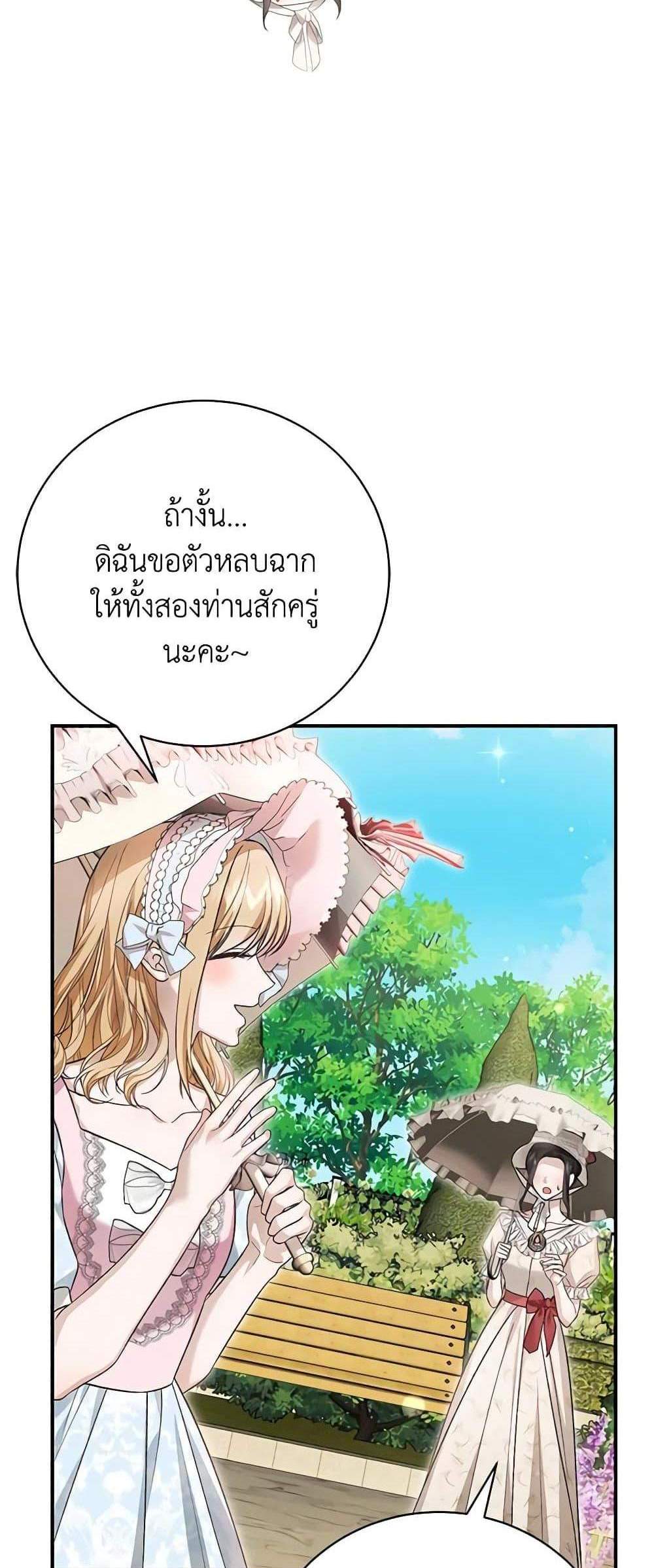 The Mistress Runs Away นางบำเรอของผมหนีไปแล้ว แปลไทย