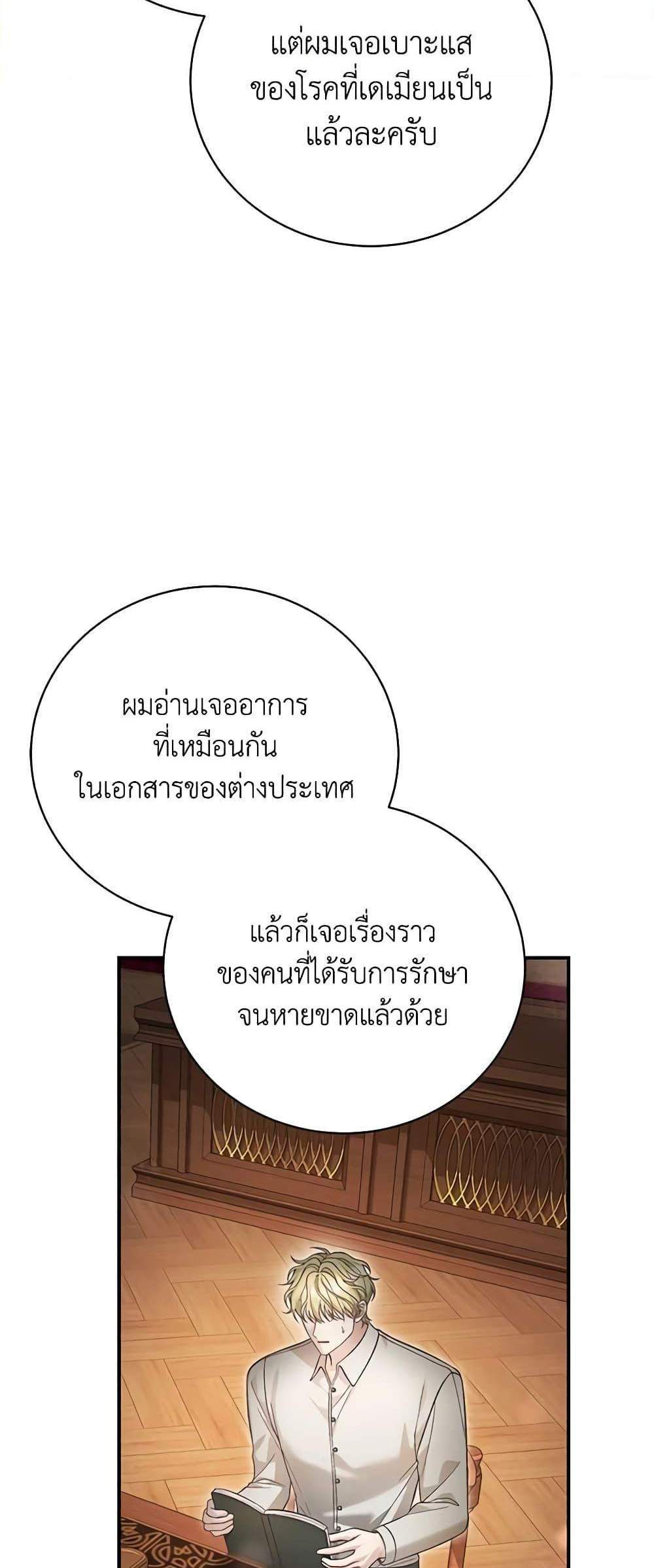 The Mistress Runs Away นางบำเรอของผมหนีไปแล้ว แปลไทย